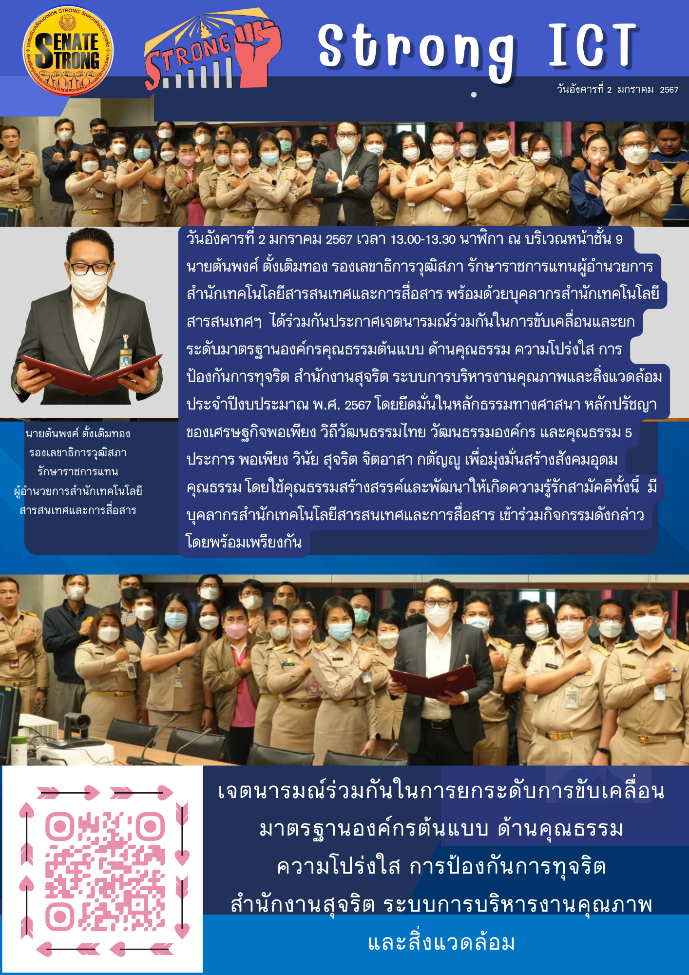 ์ประกาศนโยบาย No Gift Policy