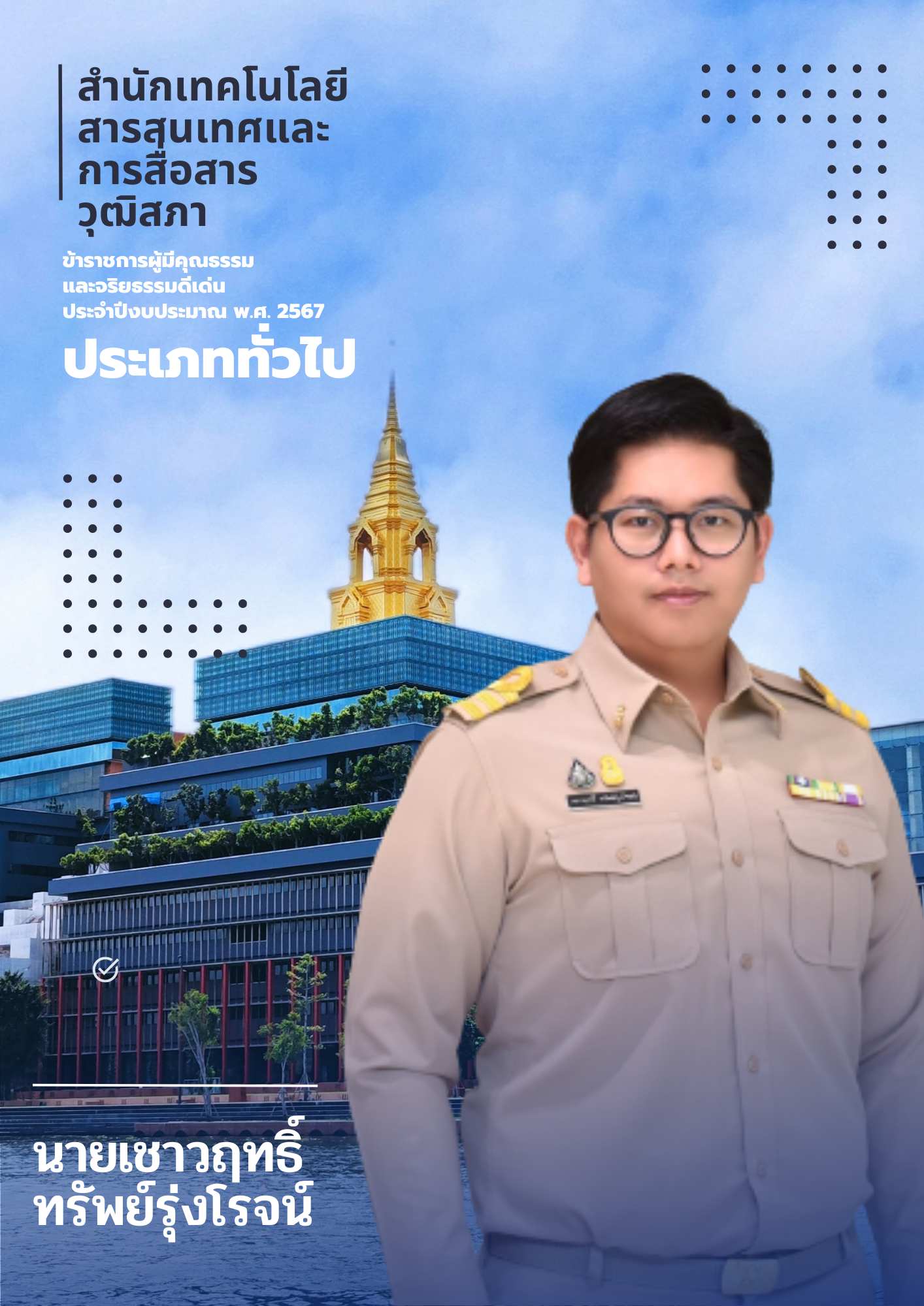 คนดี