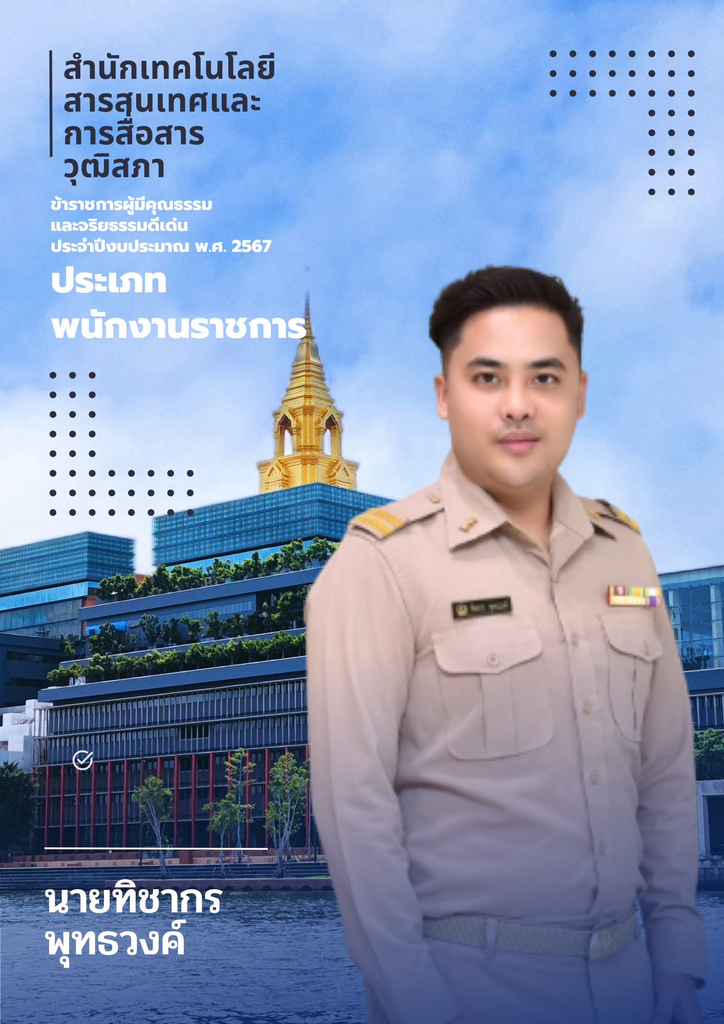 คนดี