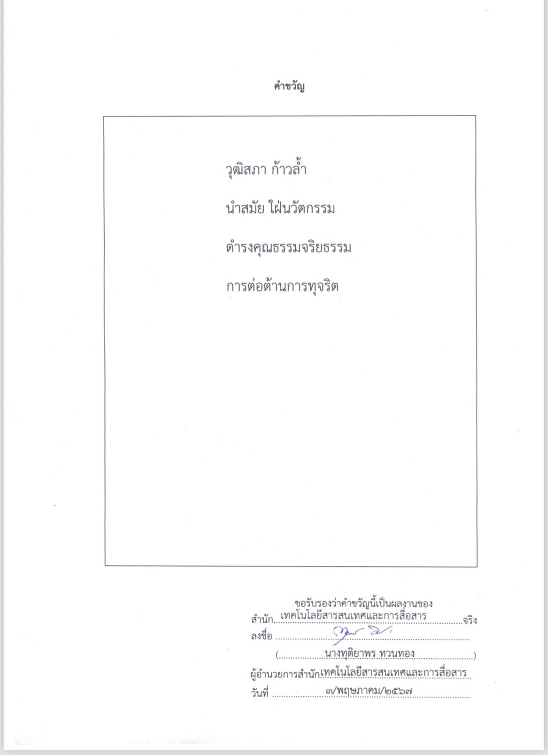 คำขวัญ1