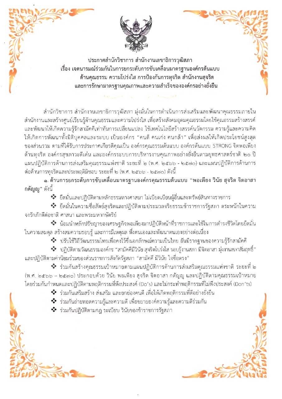 ประกาศเจตนารมณ์01