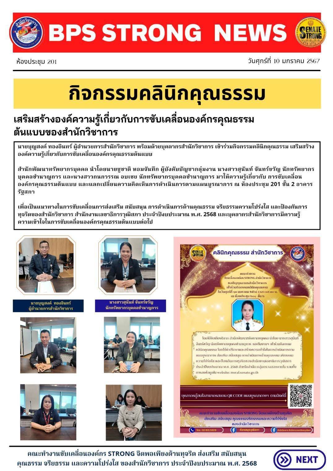 กิจกรรมคลีนิคคุณธรรม01