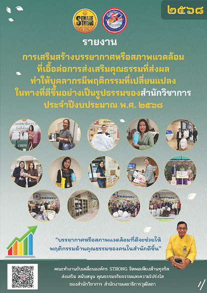 ส่งเสริมคุณธรรม