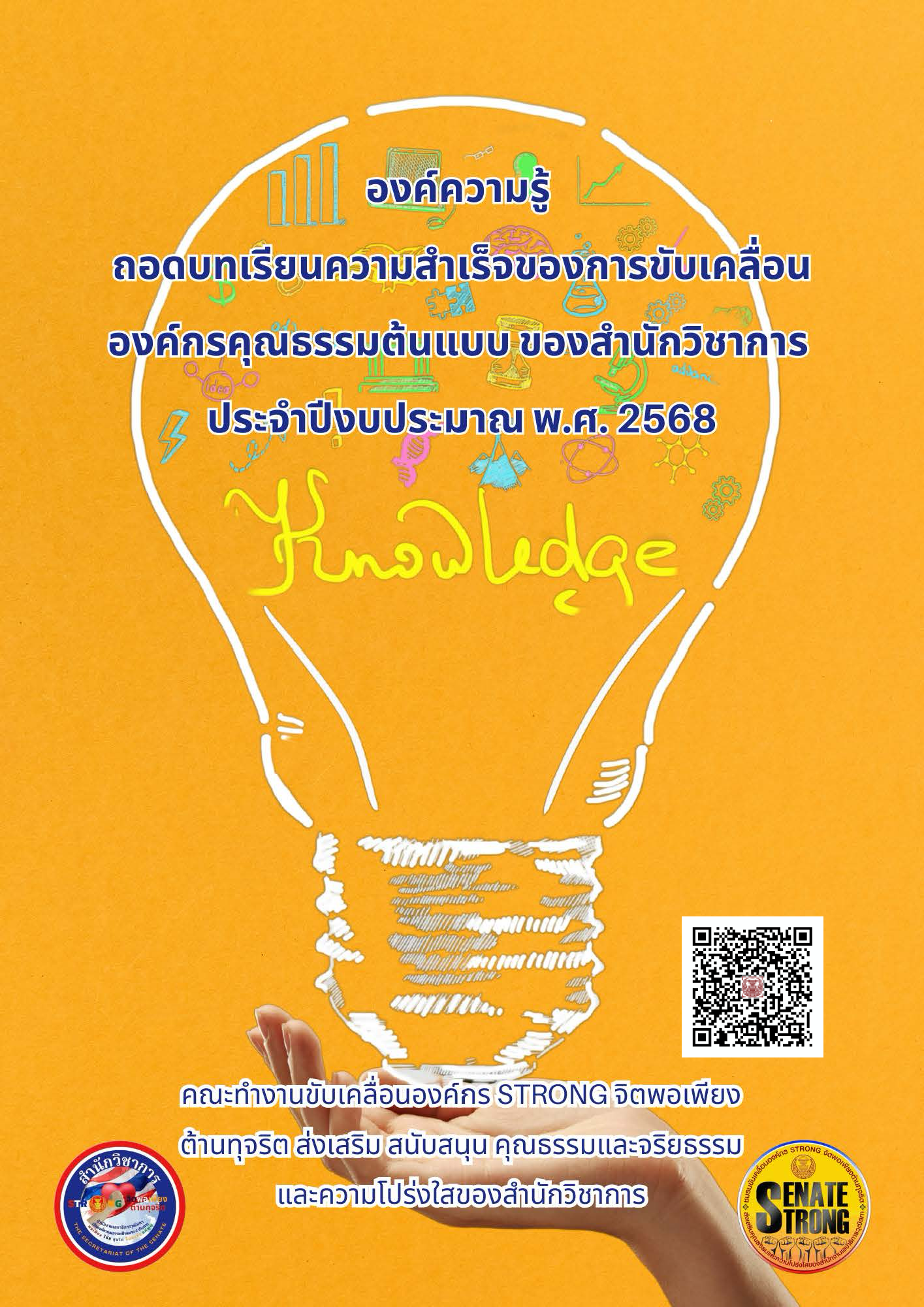 องค์ความรู้