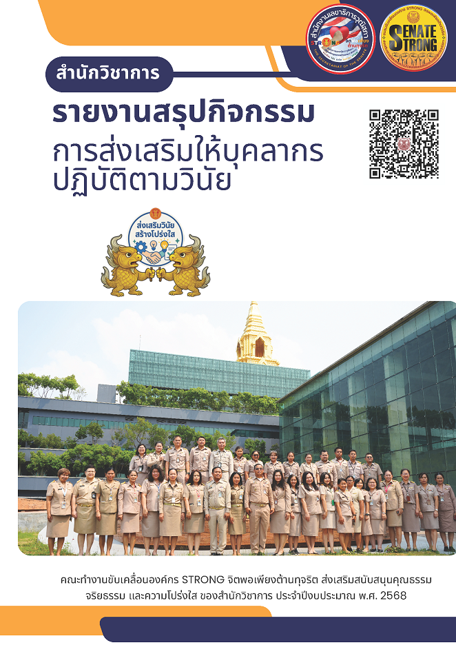 ด้านวินัย