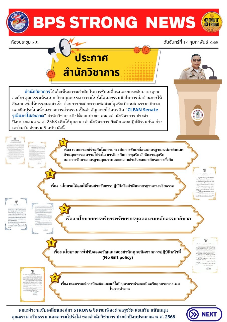 ต่อต้านทุจริต01
