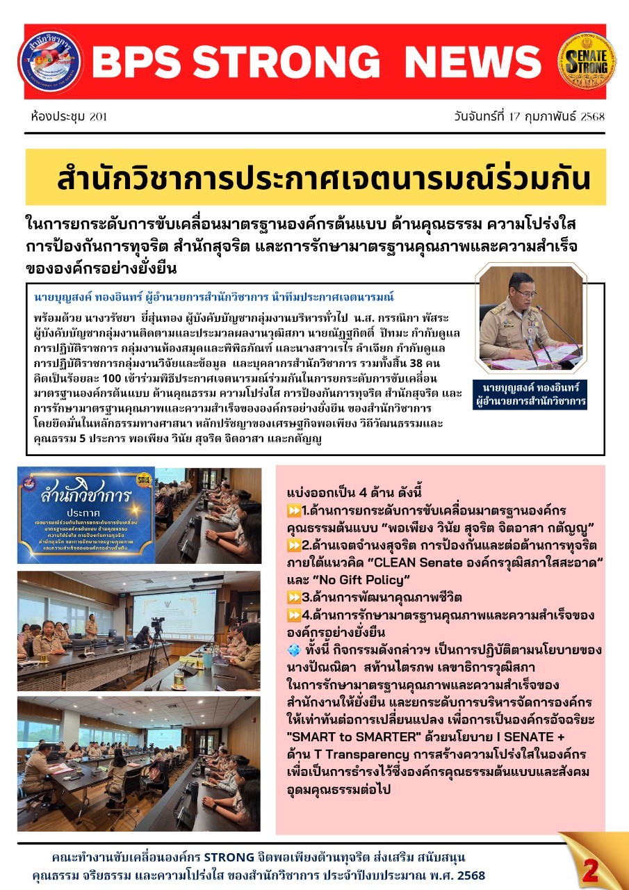 ต่อต้านทุจริต02