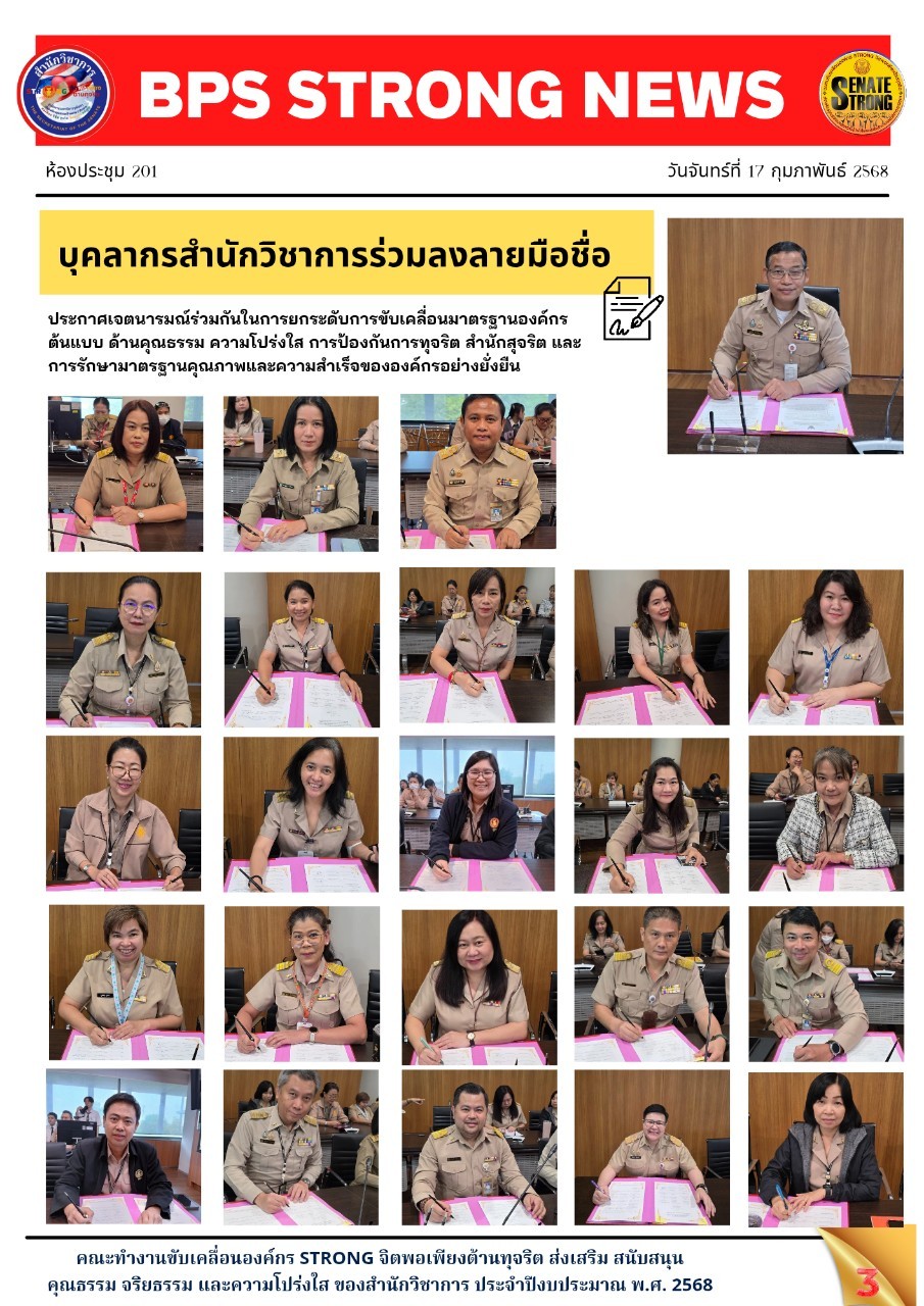 ต่อต้านทุจริต03