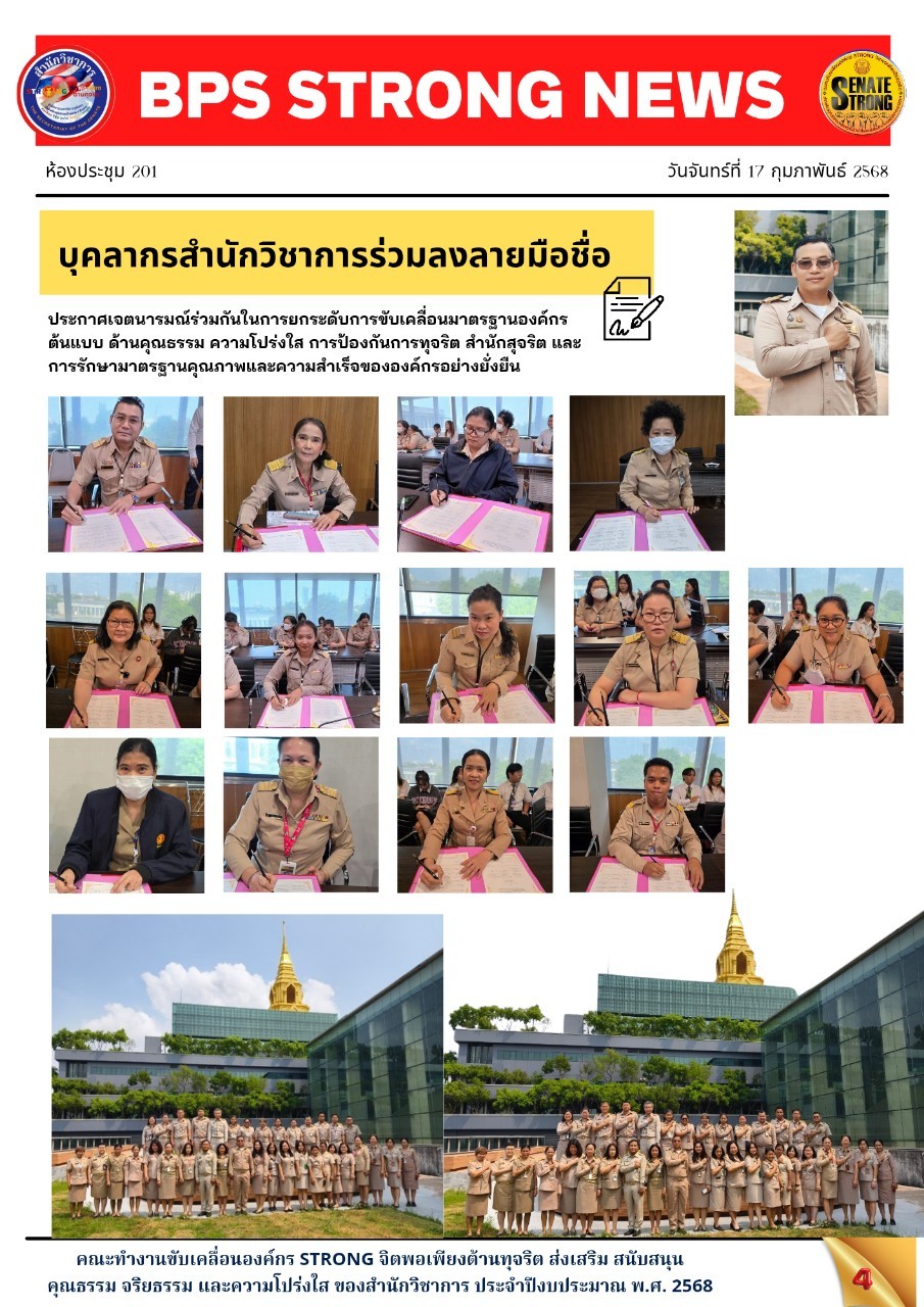 ต่อต้านทุจริต04