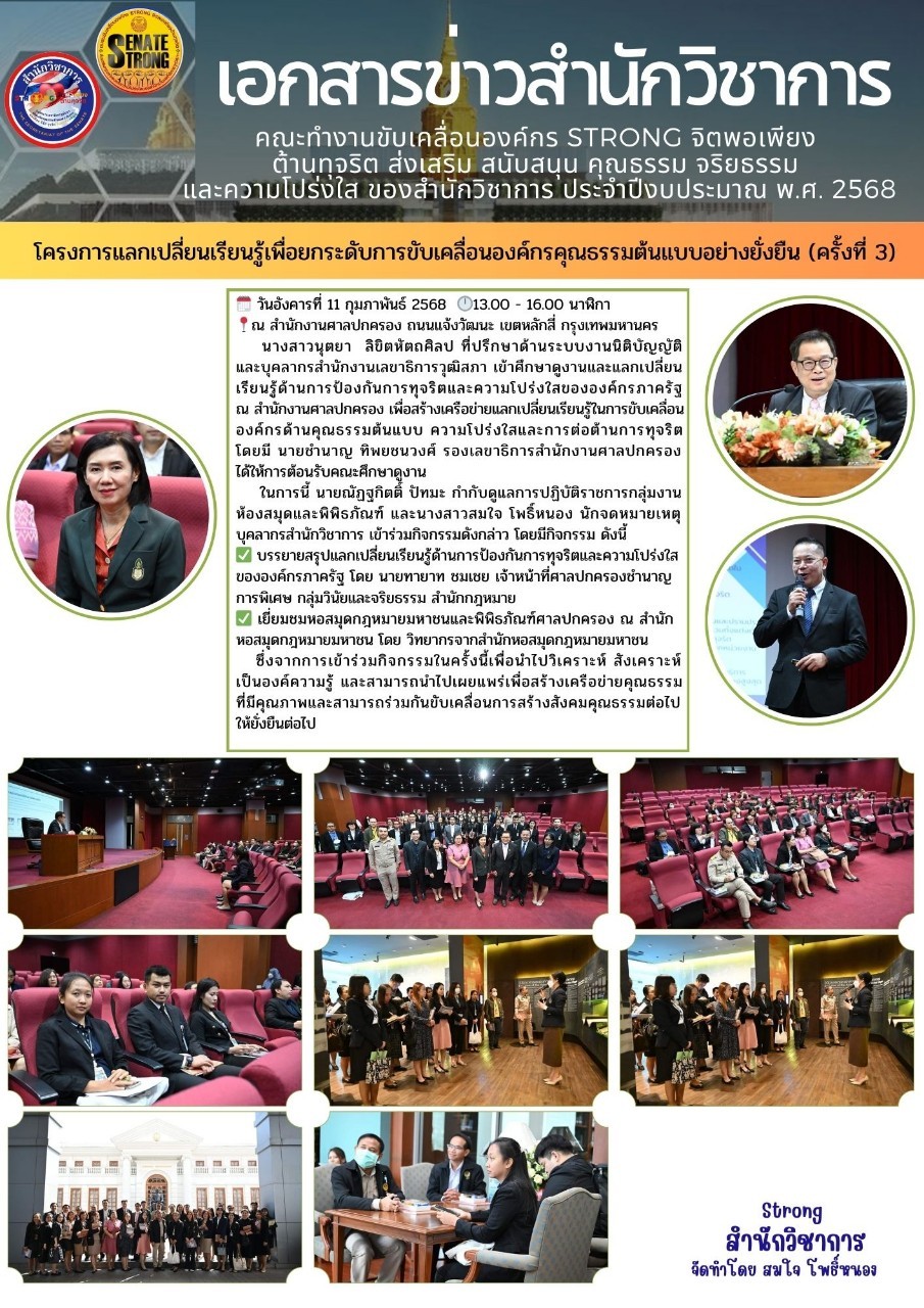 ปกต่อต้านทุจริต