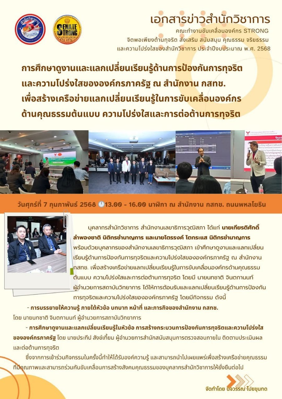 ต่อต้านทุจริต06