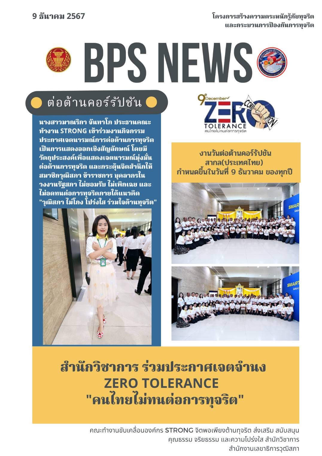 ต่อต้านทุจริต08