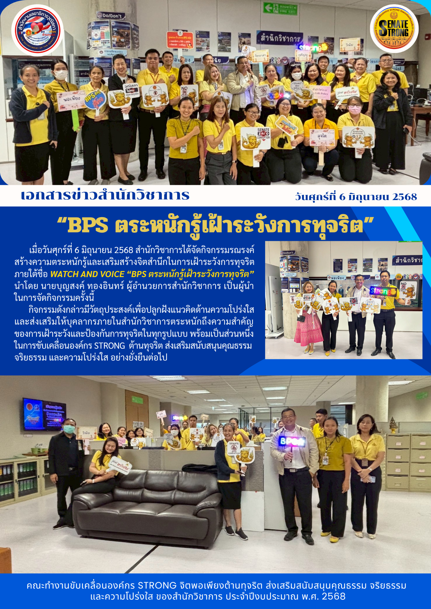 ต่อต้านทุจริต12