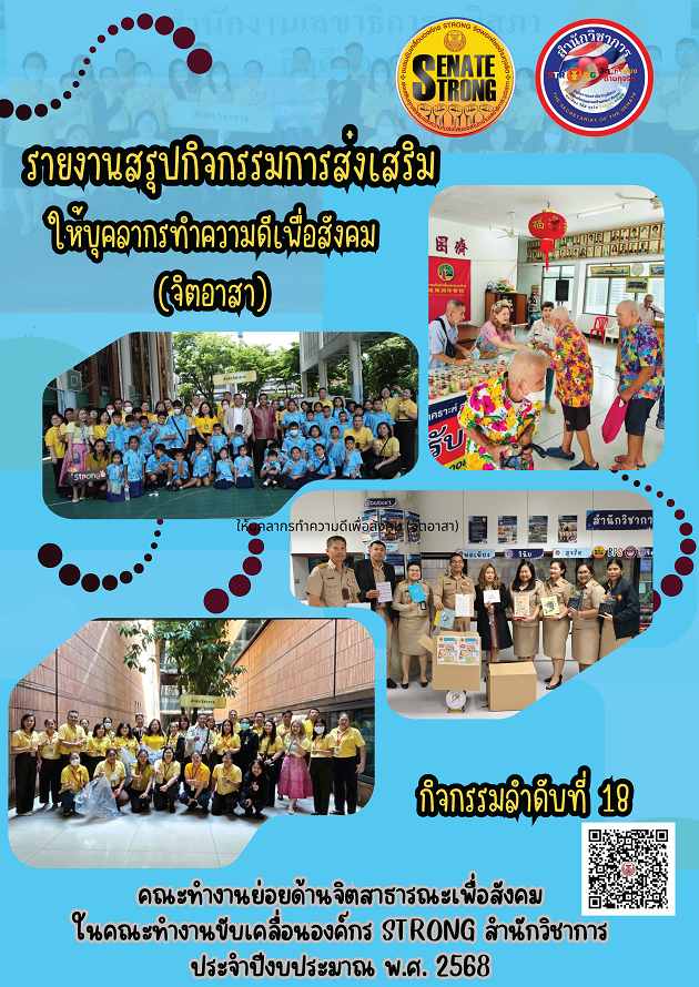 จิตอาสา