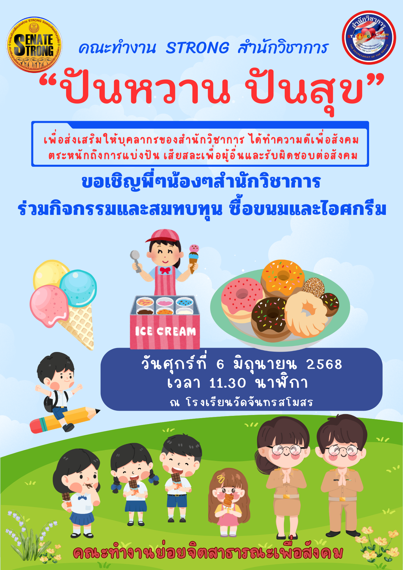 จิตอาสา