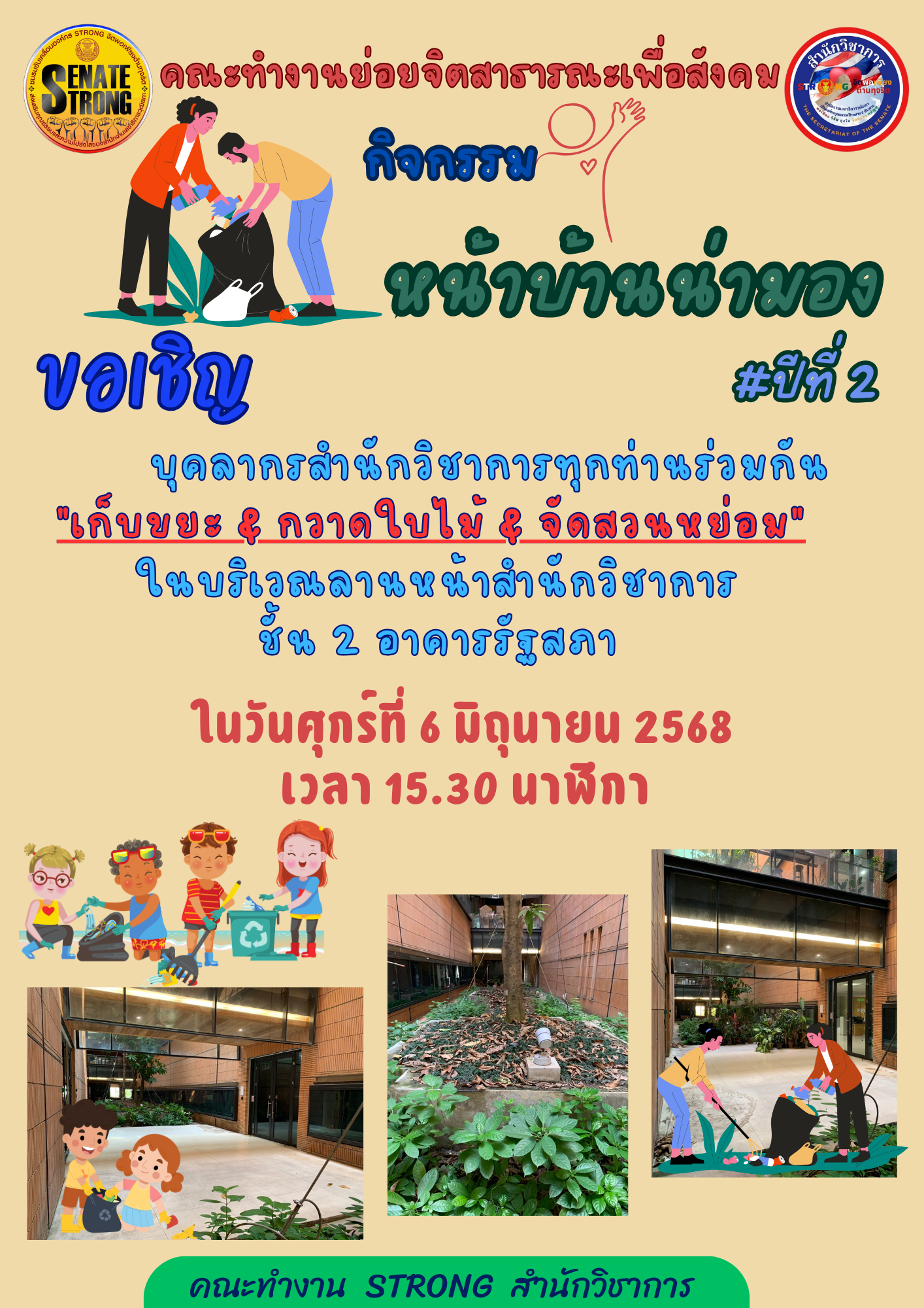 หน้าบ้าน น่ามอง