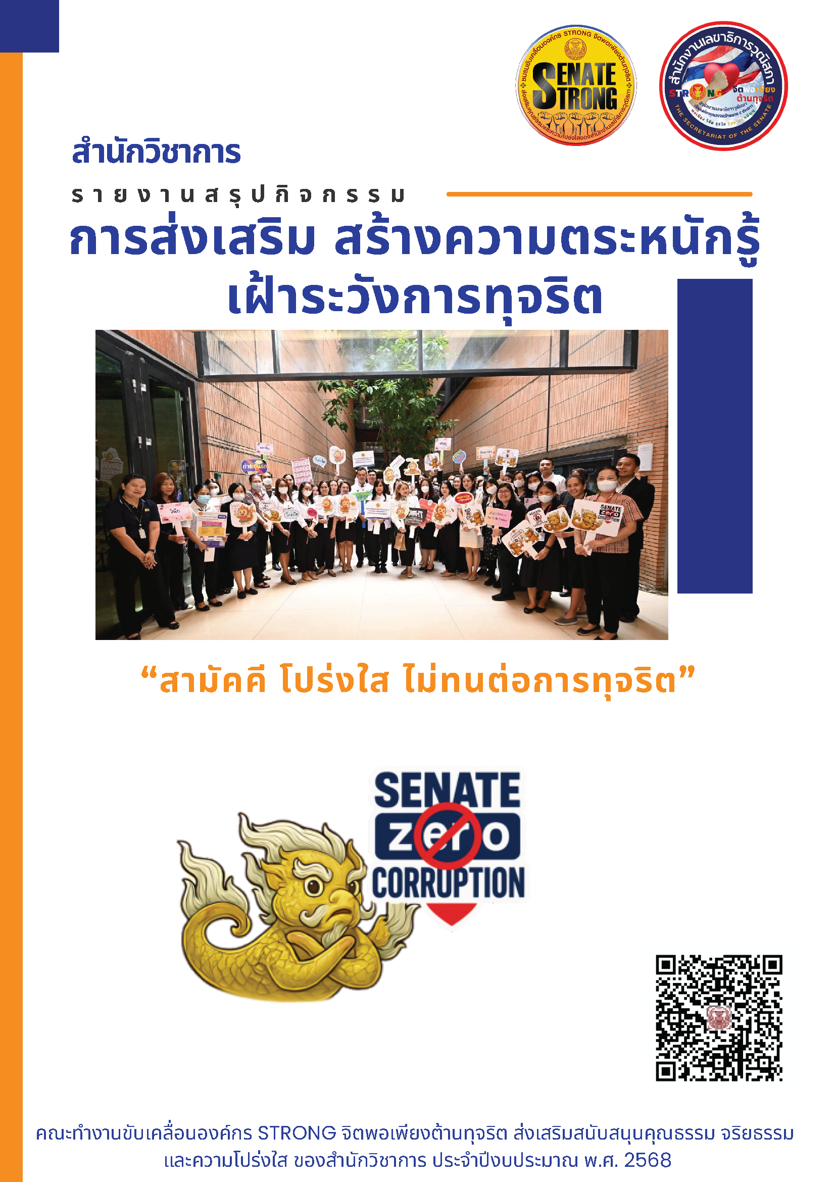 ส่งเสริมความตระหนักรู้