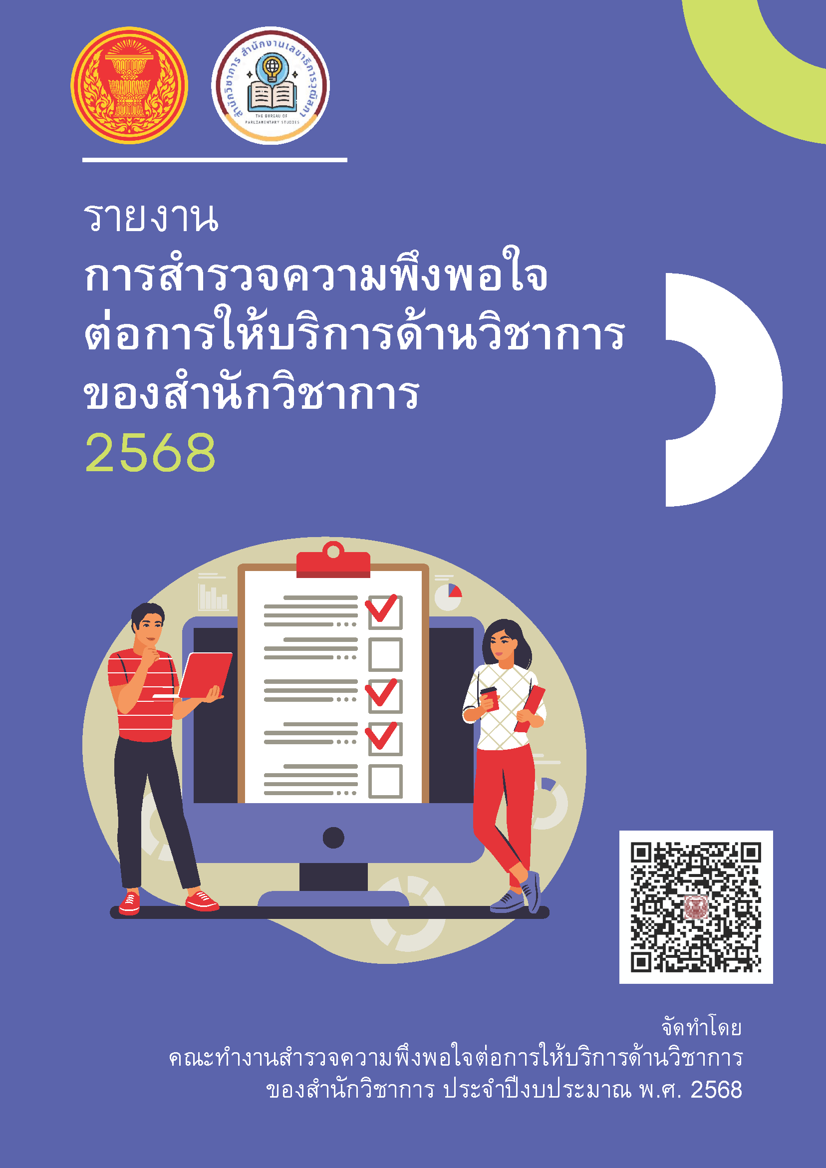 แบบสำรวจ1