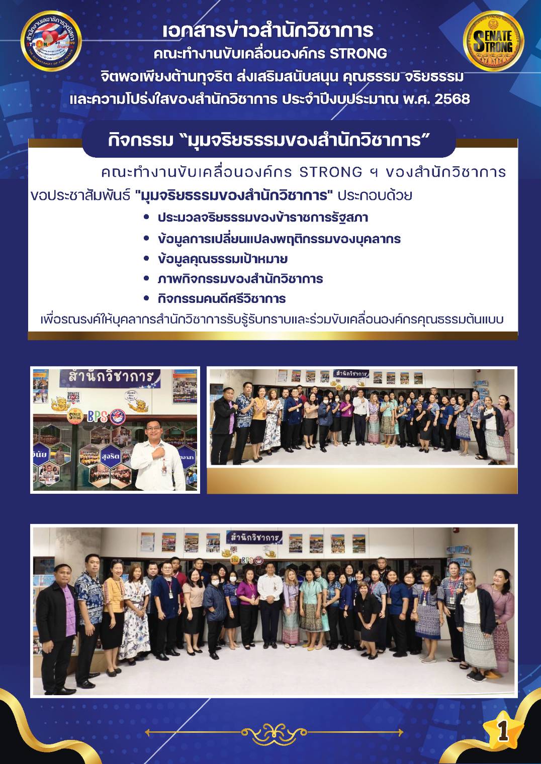 มุมจริยธรรม2