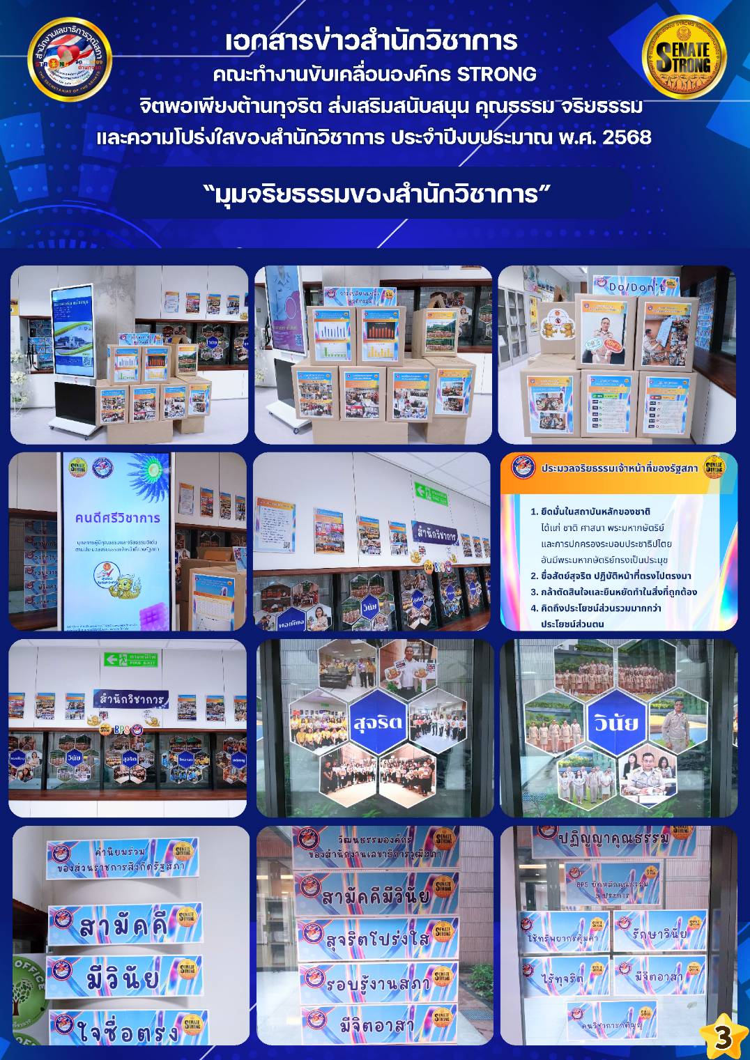 มุมจริยธรรม3