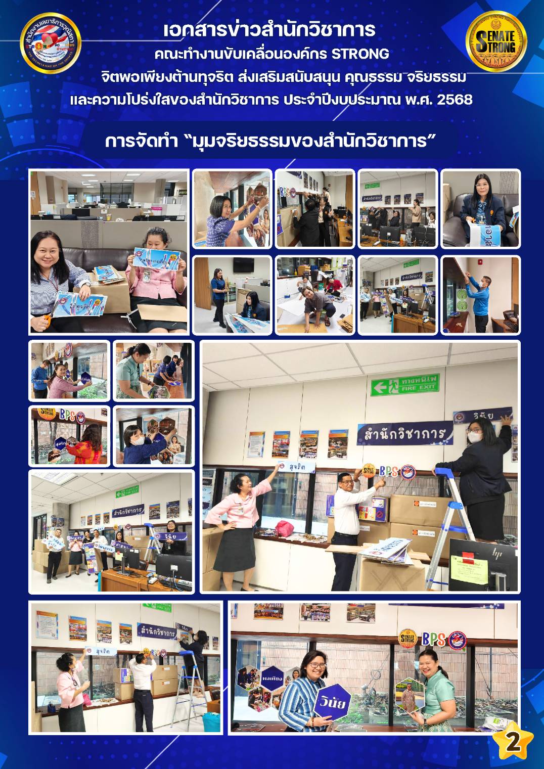 มุมจริยธรรม2