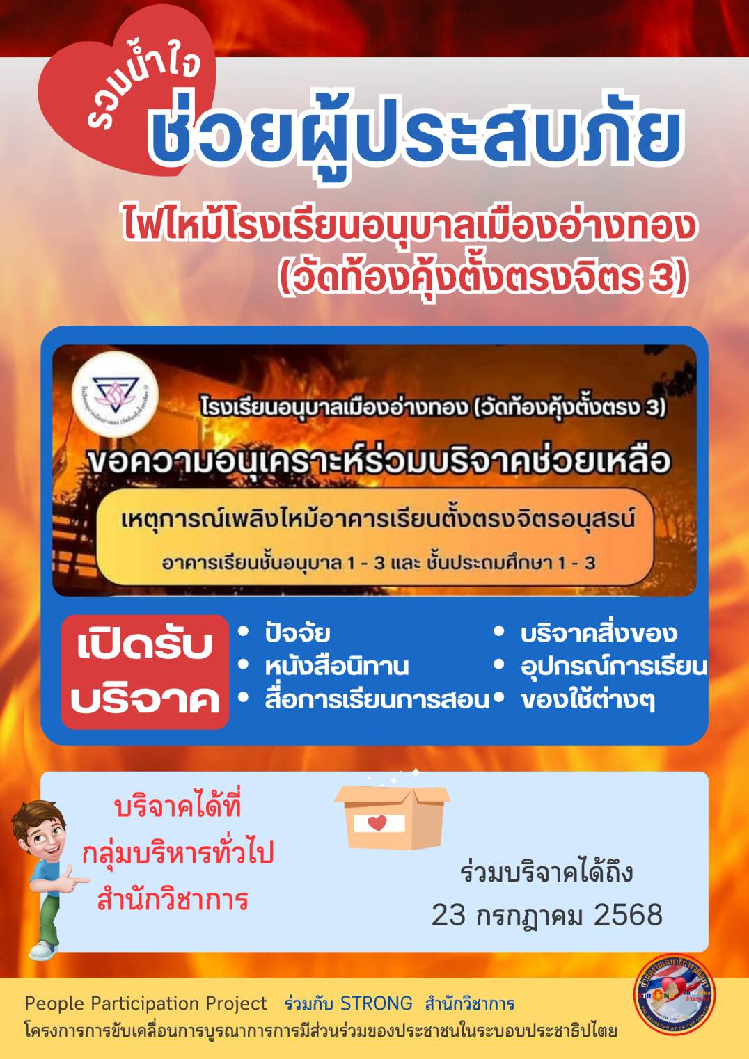 จริยธรรม