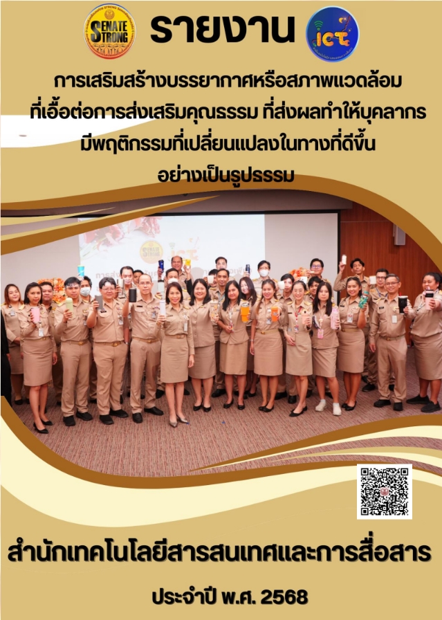 เสริมสร้าง