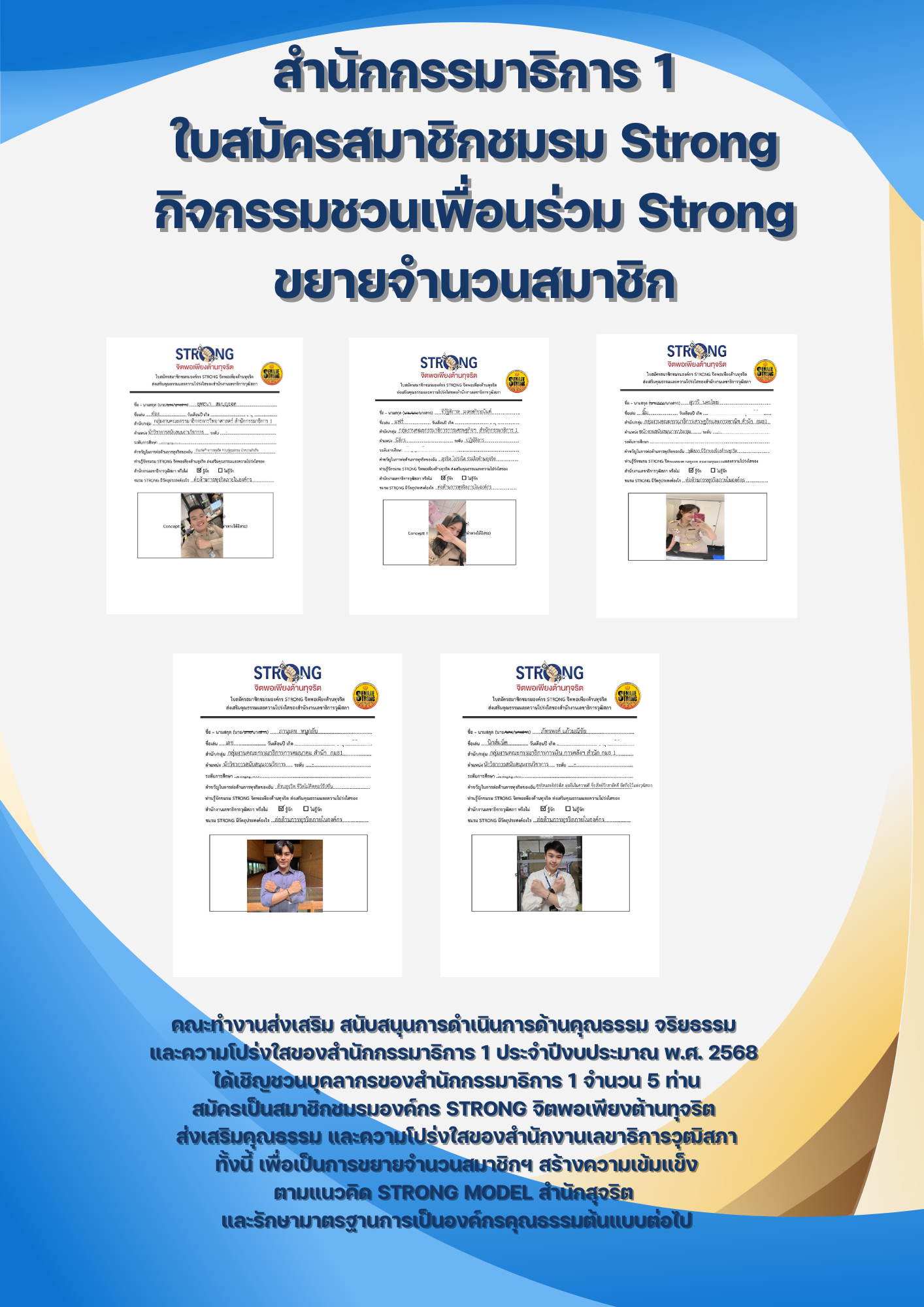 เอกสารการสมัครสมาชิกชมรม กิจกรรมชวนเพื่อนร่วม strong /ขยายสมาชิก