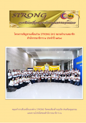 โครงการที่26ชวนเพื่อนร่วมชมรมStrog(19มิย68).jpg