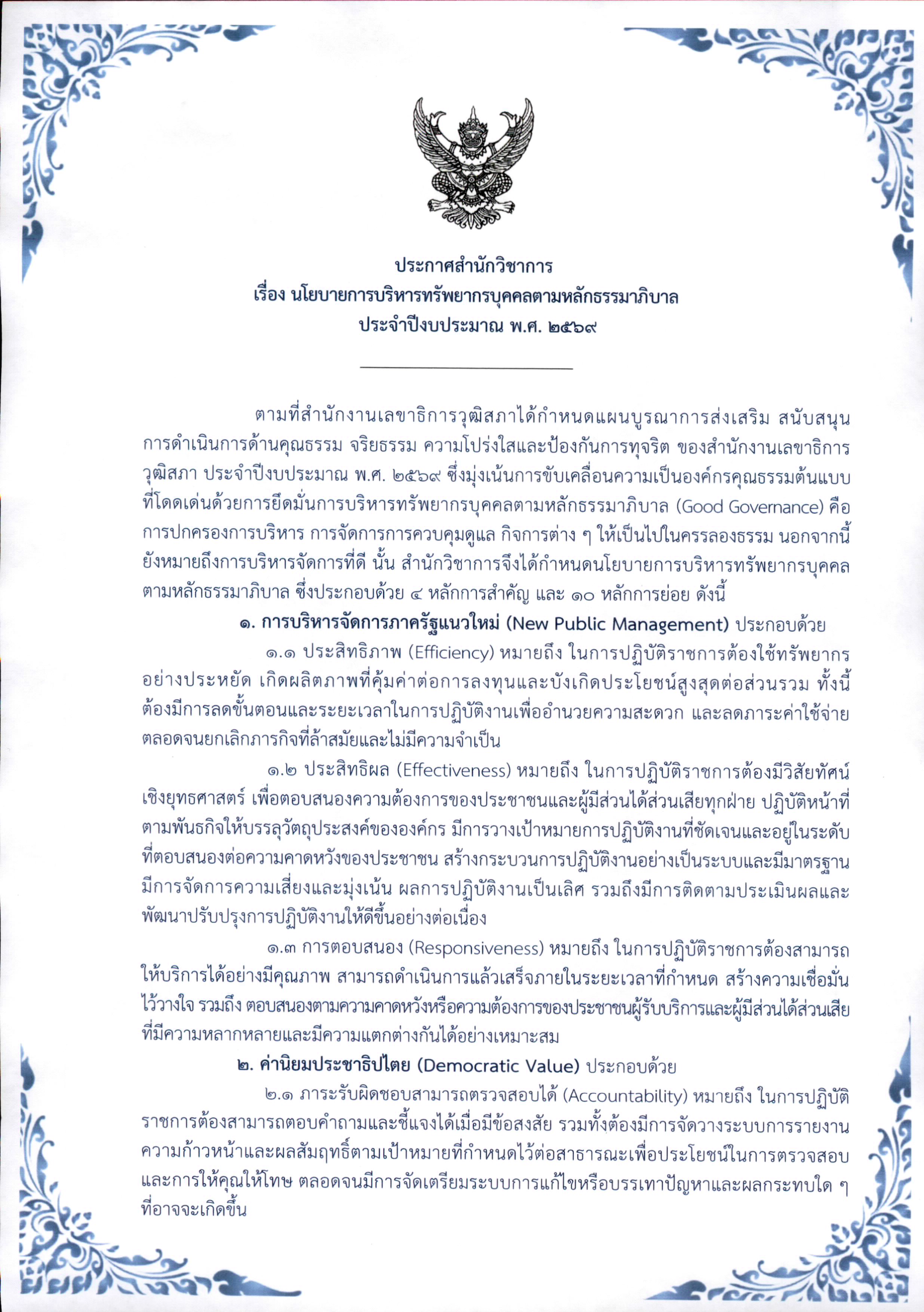 ประกาศการขับเคลื่อน01