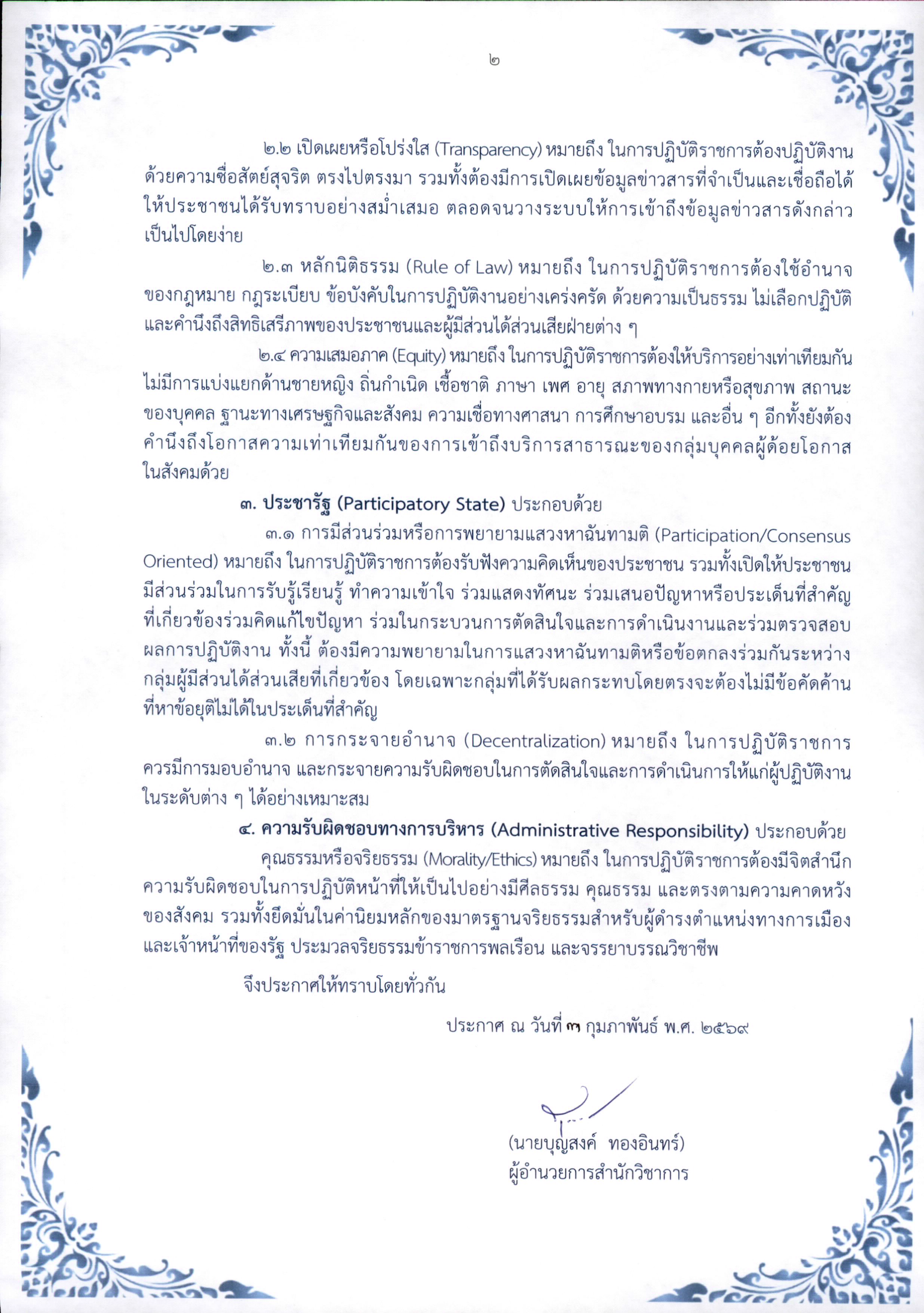 ประกาศการขับเคลื่อน02