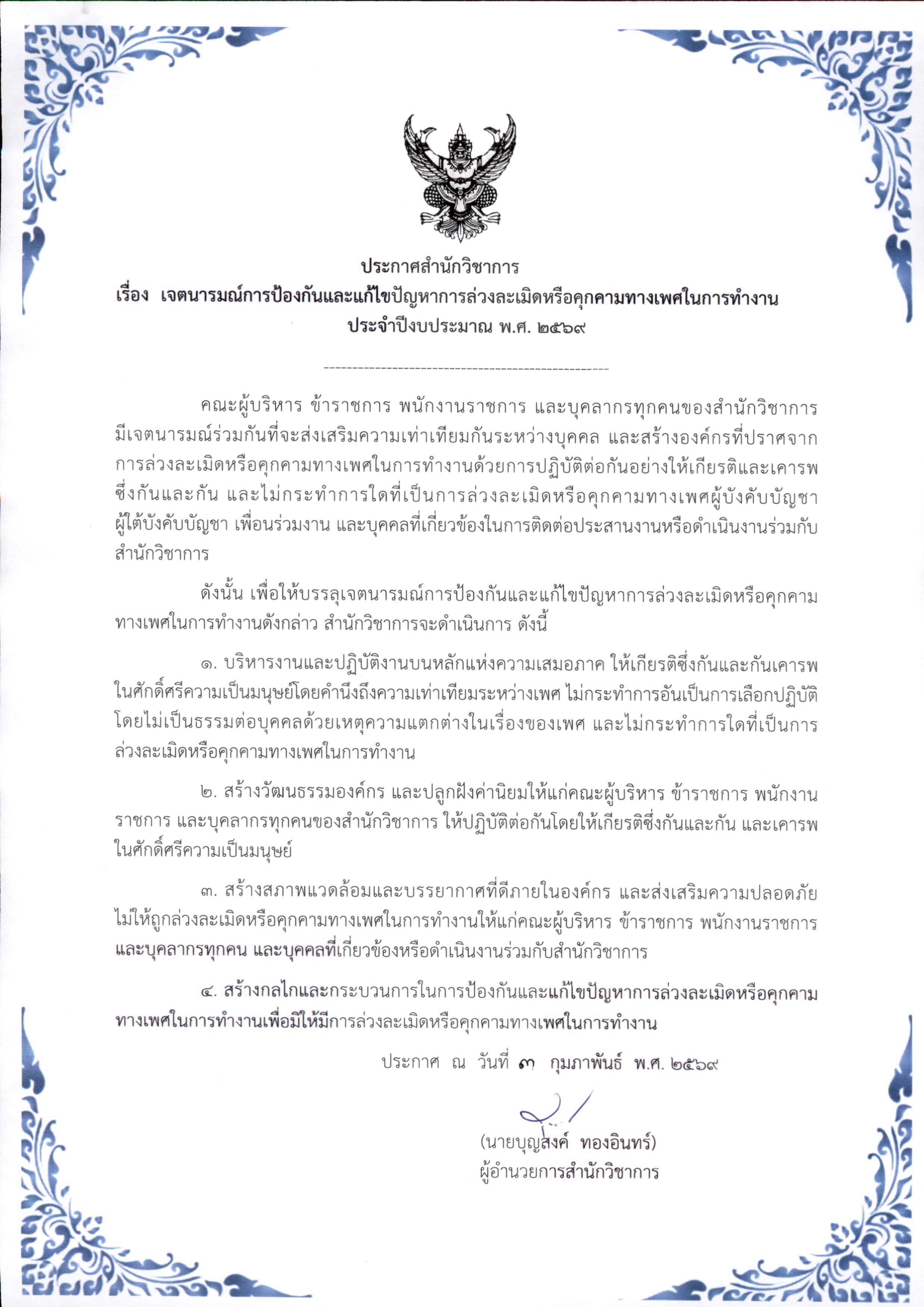 ประกาศการขับเคลื่อน03