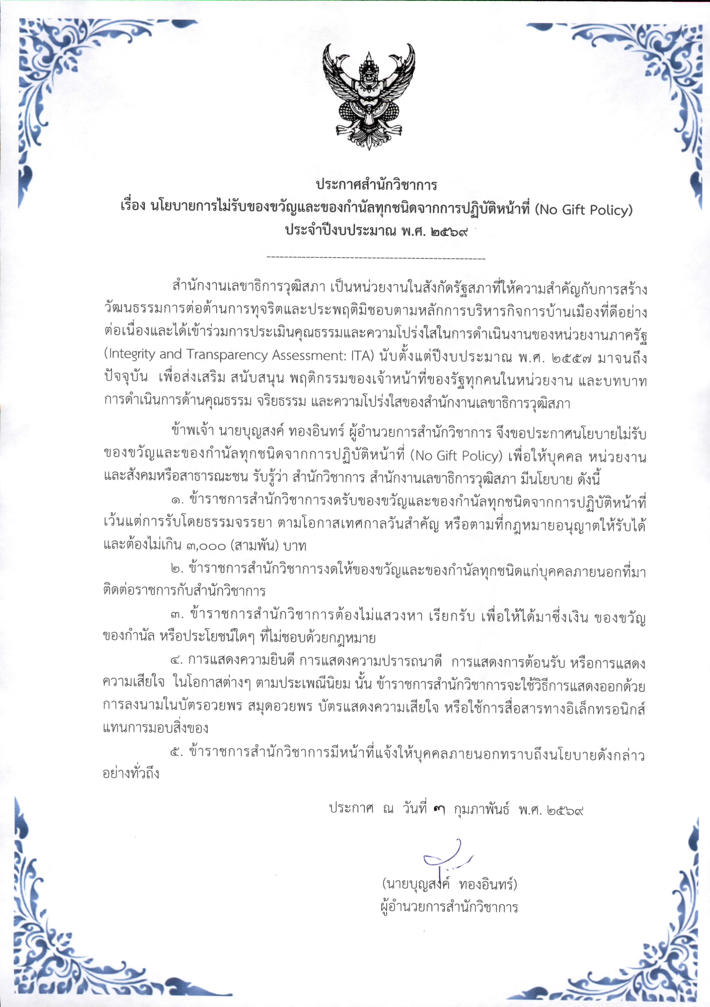 ประกาศการขับเคลื่อน04