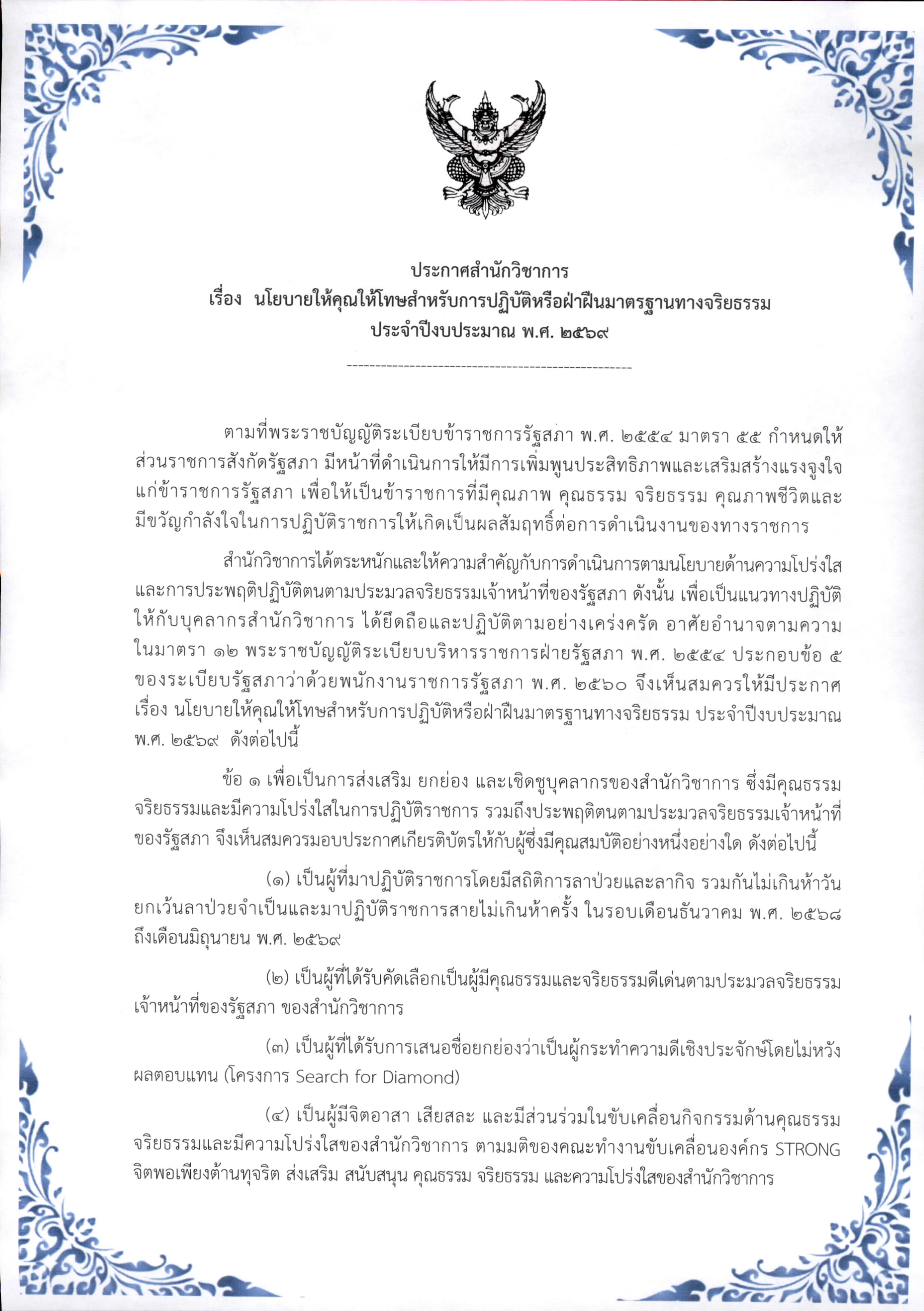 ประกาศการขับเคลื่อน05