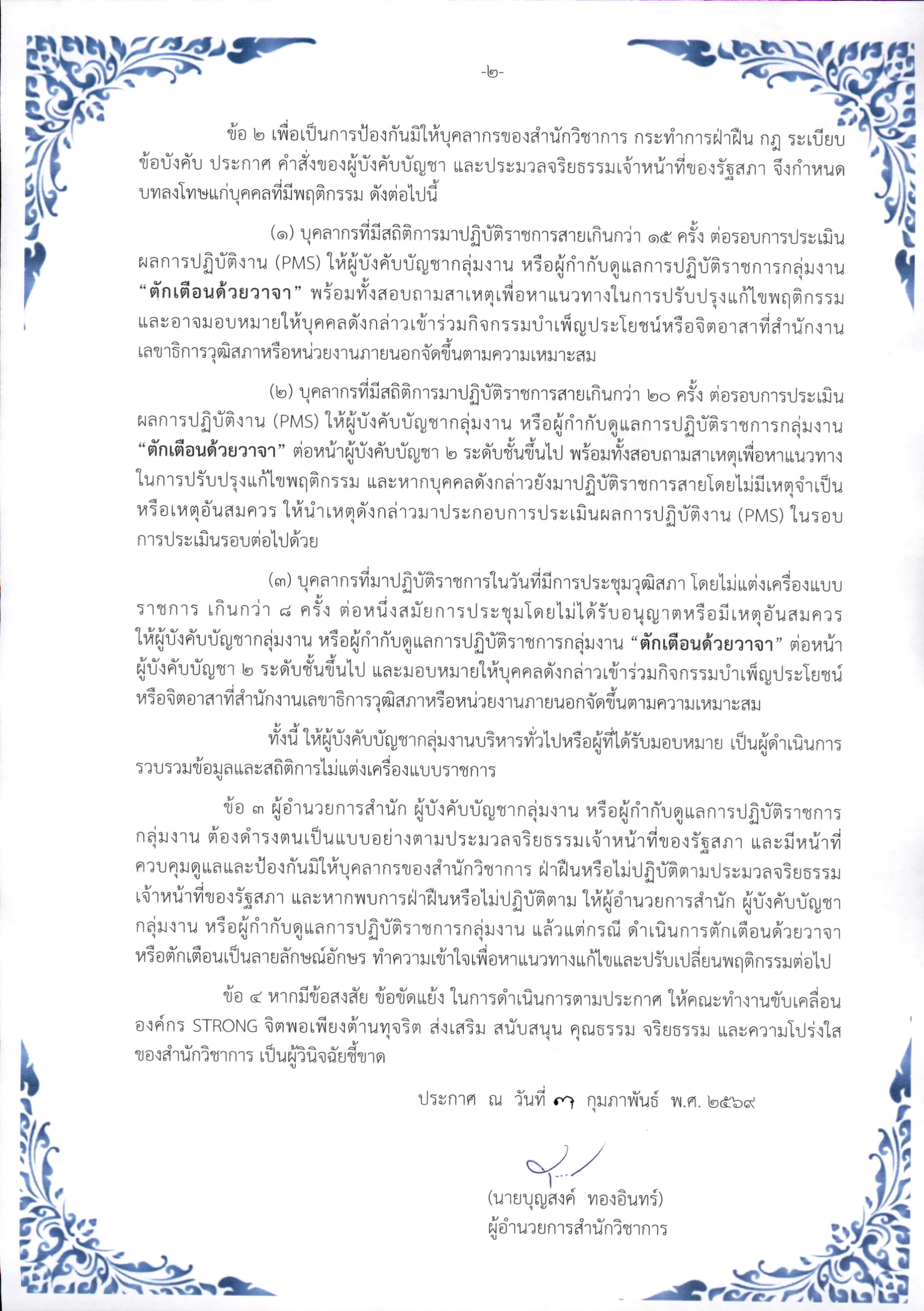 ประกาศการขับเคลื่อน07