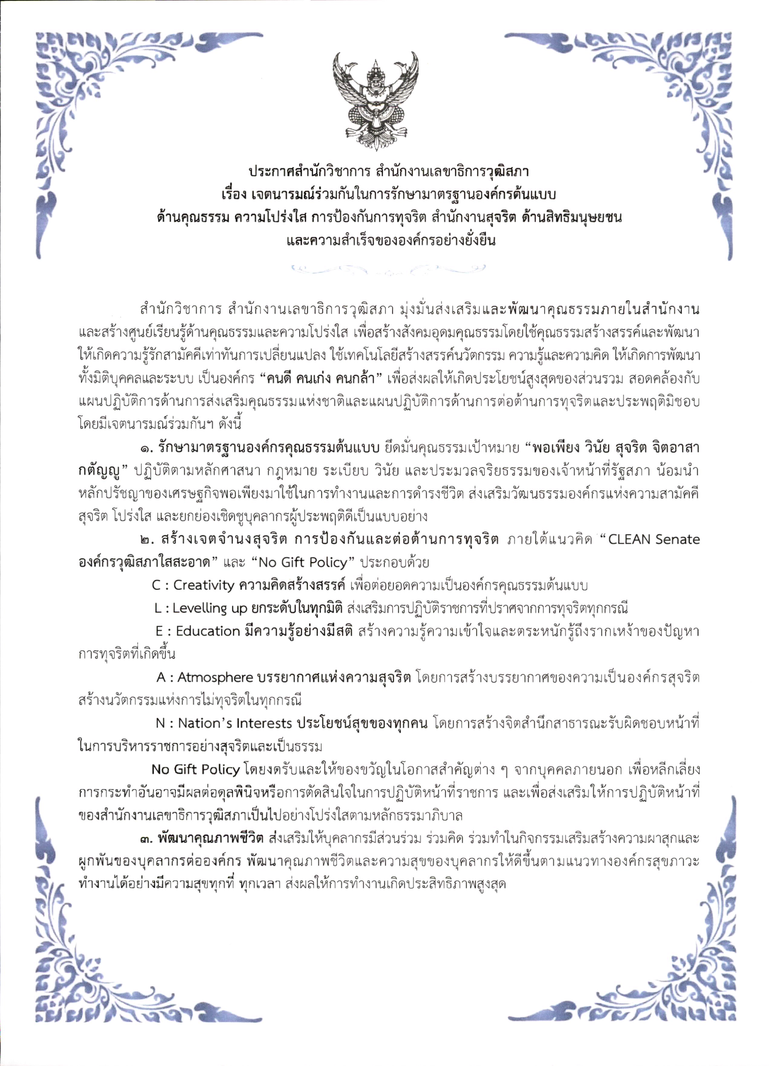 องค์กรคุณธรรมต้นแบบ