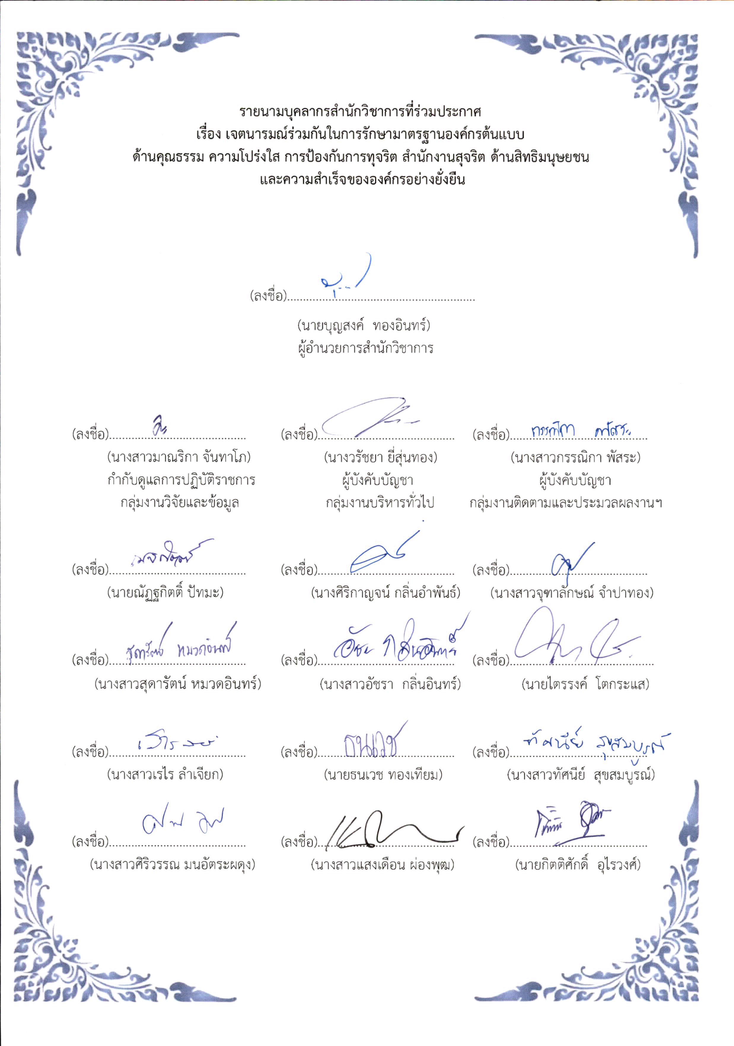 องค์กรคุณธรรมต้นแบบ02