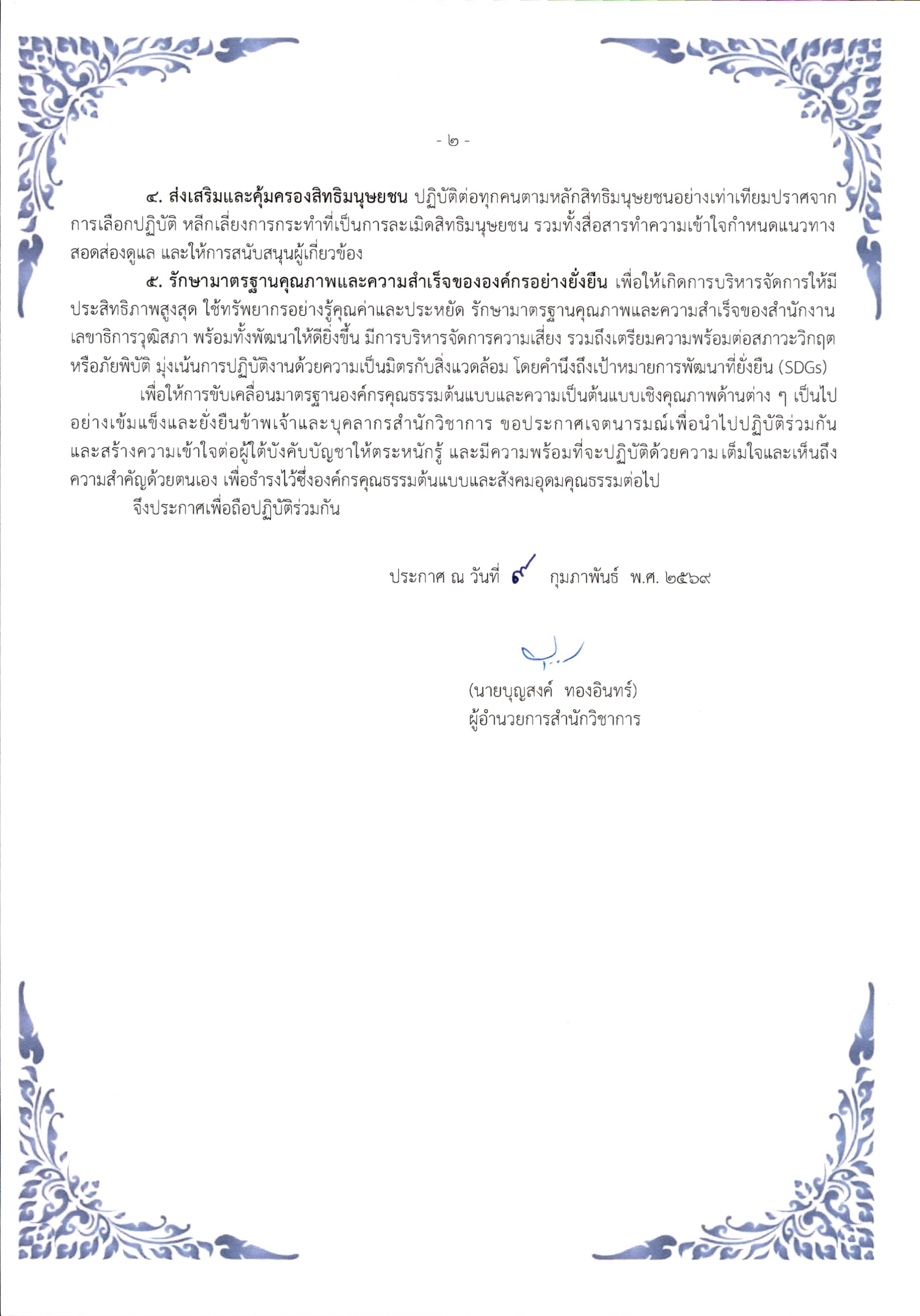 องค์กรคุณธรรมต้นแบบ