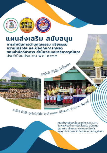 3.1 แผนส่งเสริม