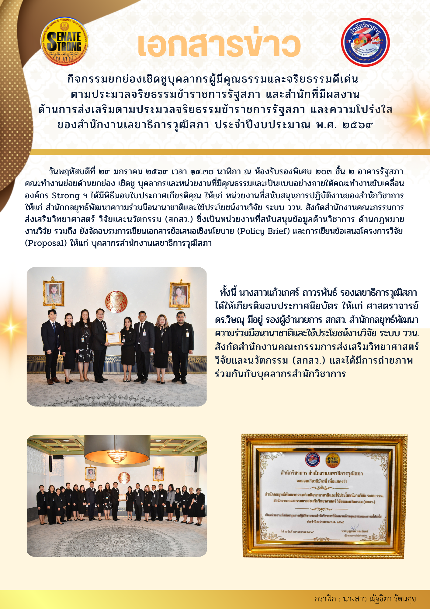 เชิดชูหน่วยงาน03