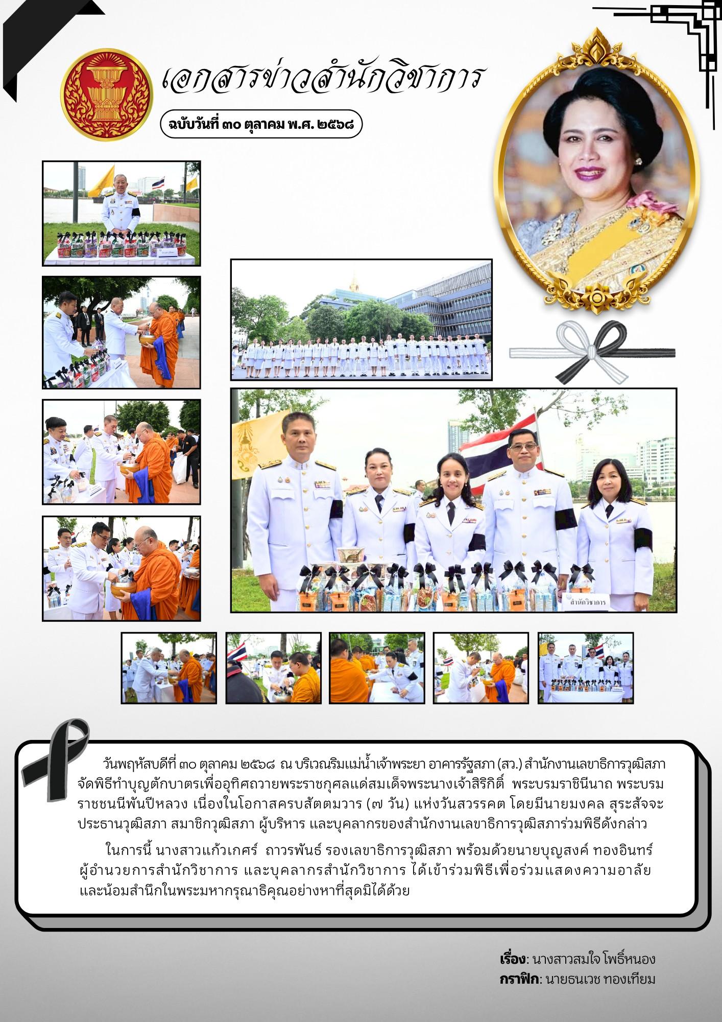สรุปรายงานมิติศาสนา 69-1