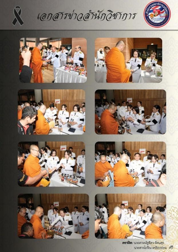 สรุปรายงานมิติศาสนา 69-11