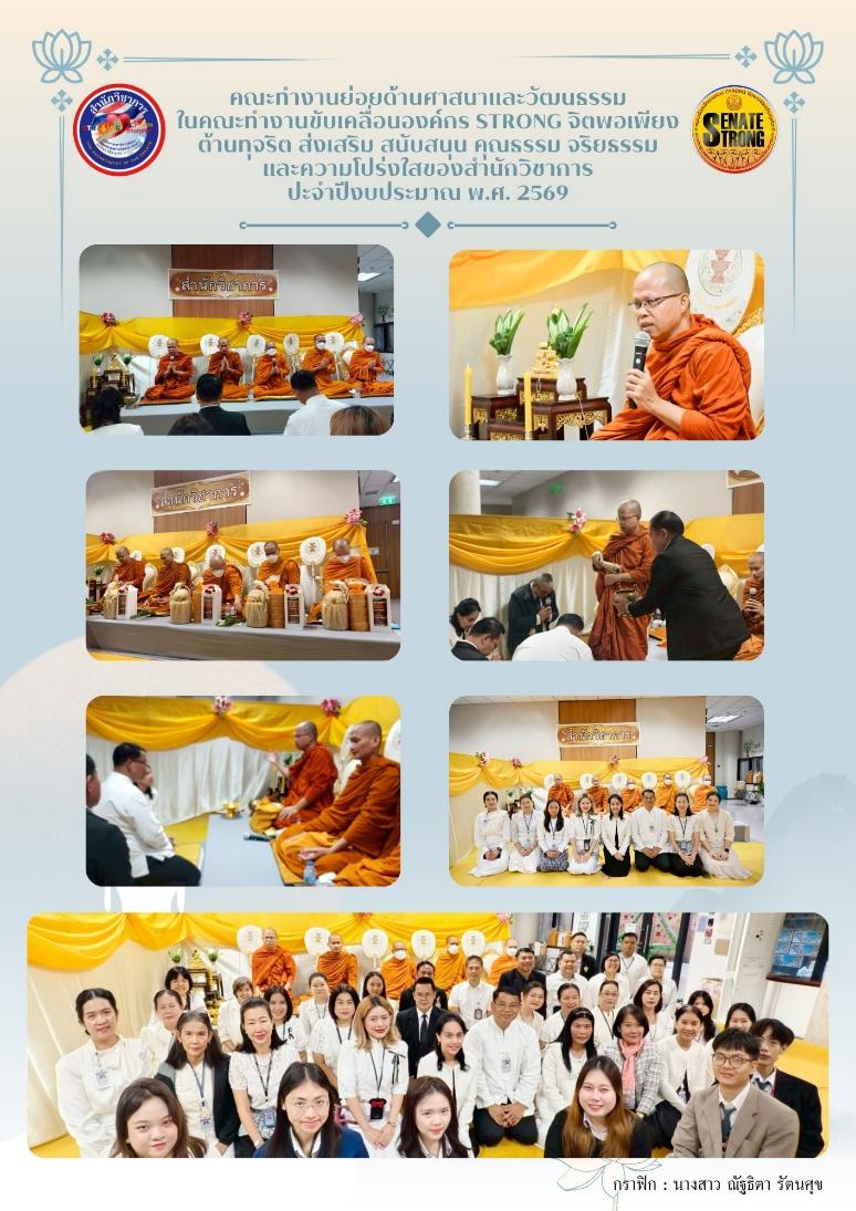 สรุปรายงานมิติศาสนา 69-13
