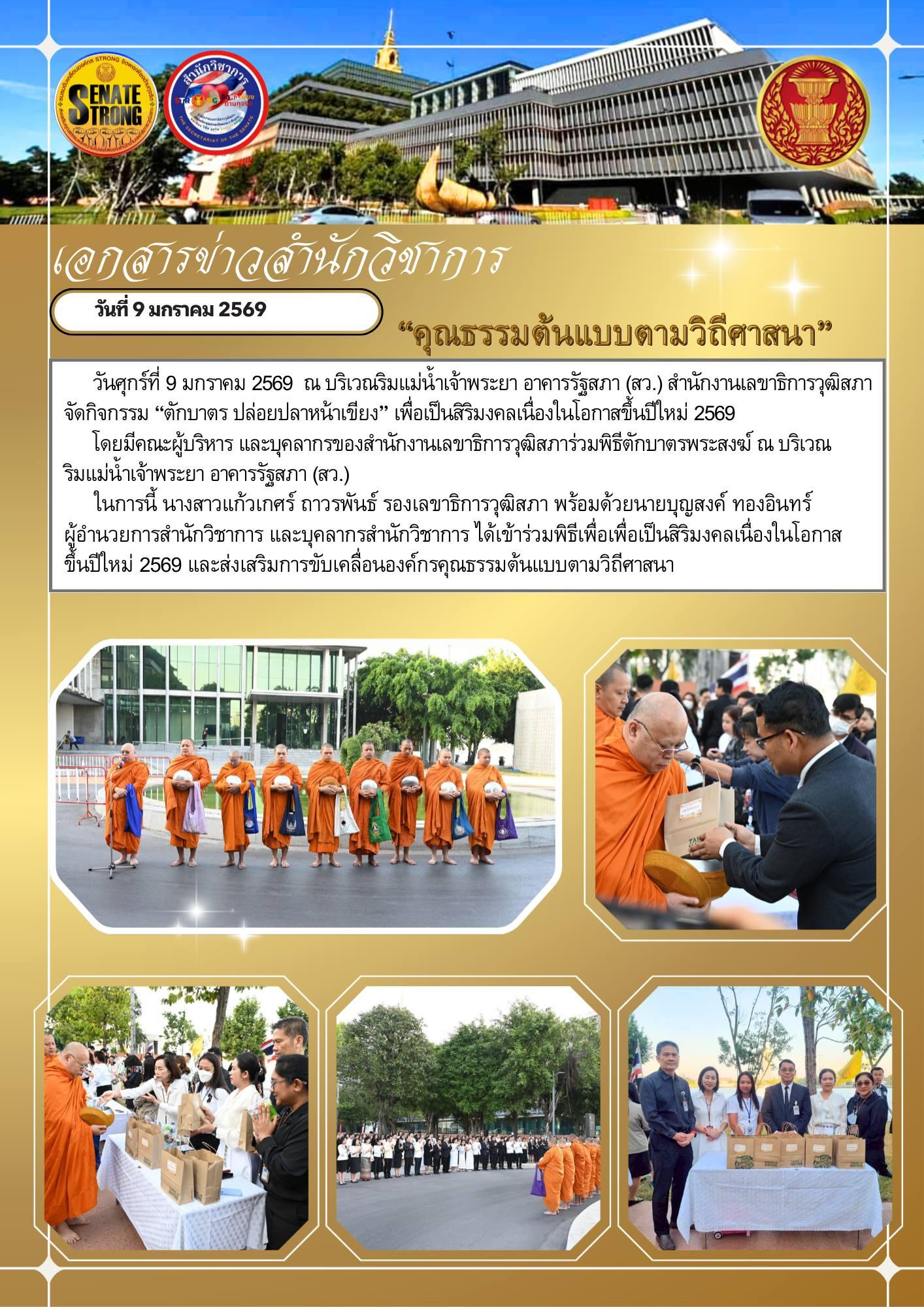 สรุปรายงานมิติศาสนา 69-14
