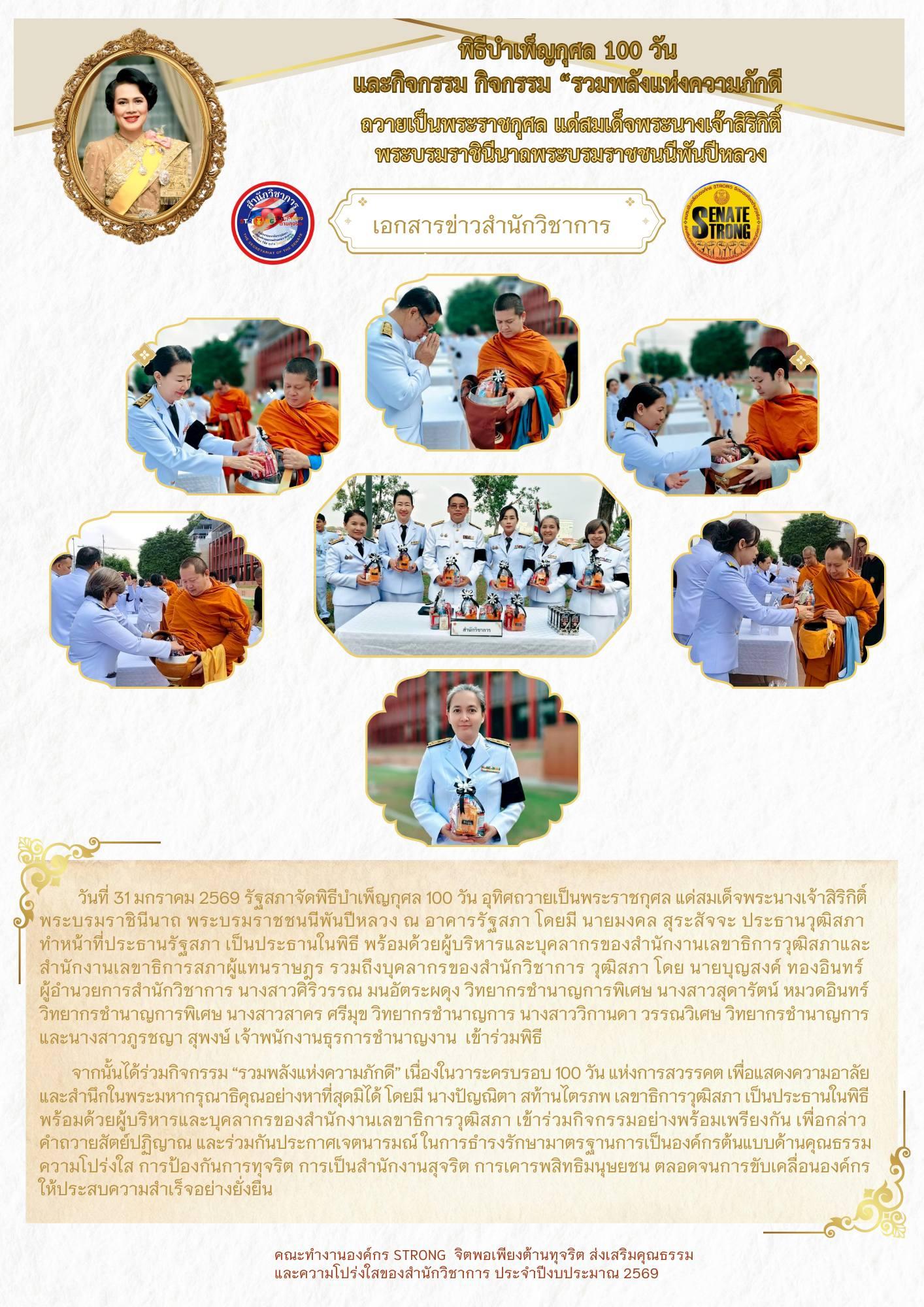 สรุปรายงานมิติศาสนา 69-15