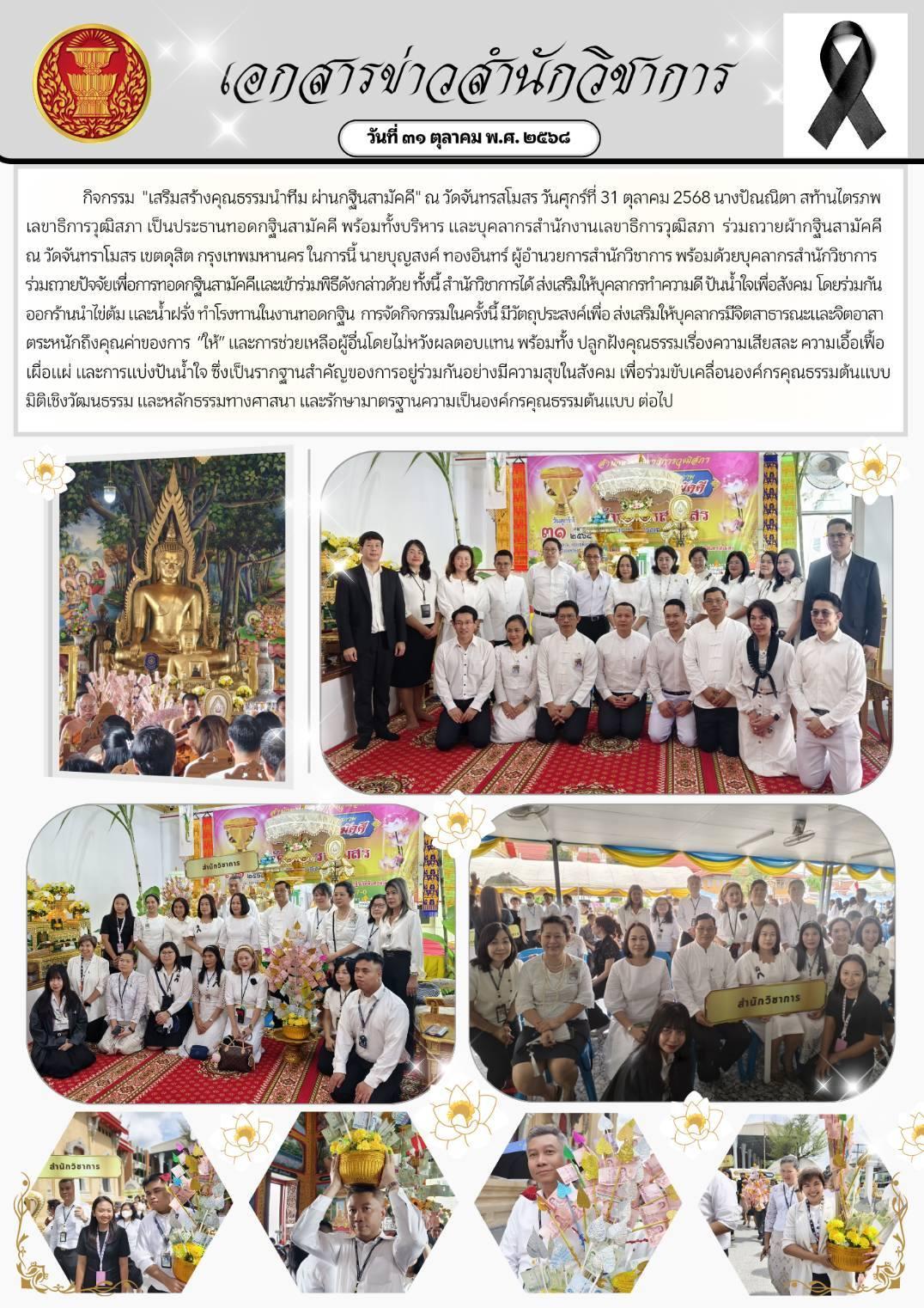 สรุปรายงานมิติศาสนา 69-2