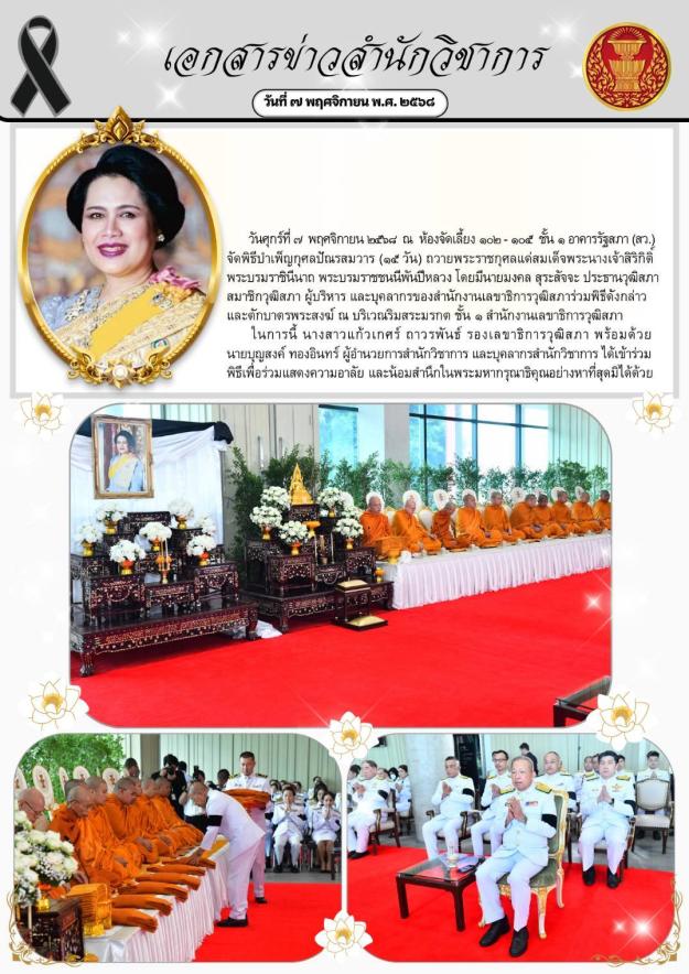สรุปรายงานมิติศาสนา 69-4