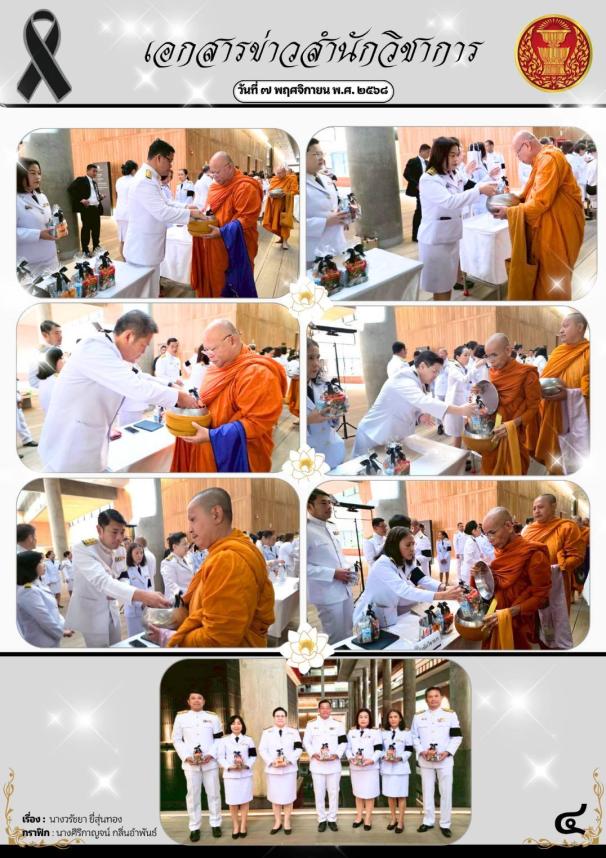 สรุปรายงานมิติศาสนา 69-7