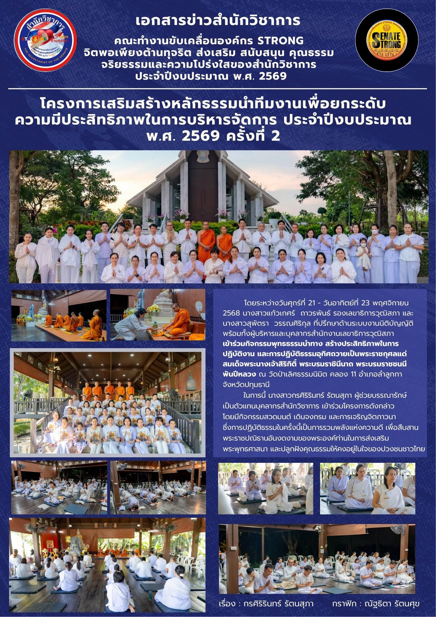 สรุปรายงานมิติศาสนา 69-8