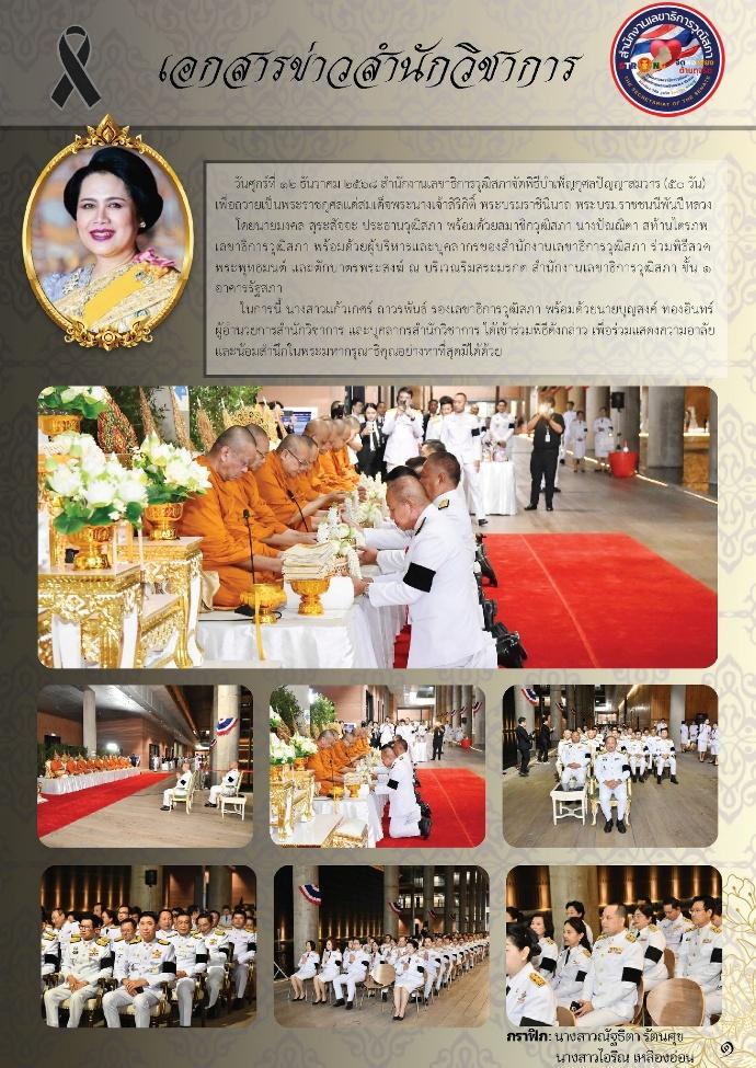 สรุปรายงานมิติศาสนา 69-9